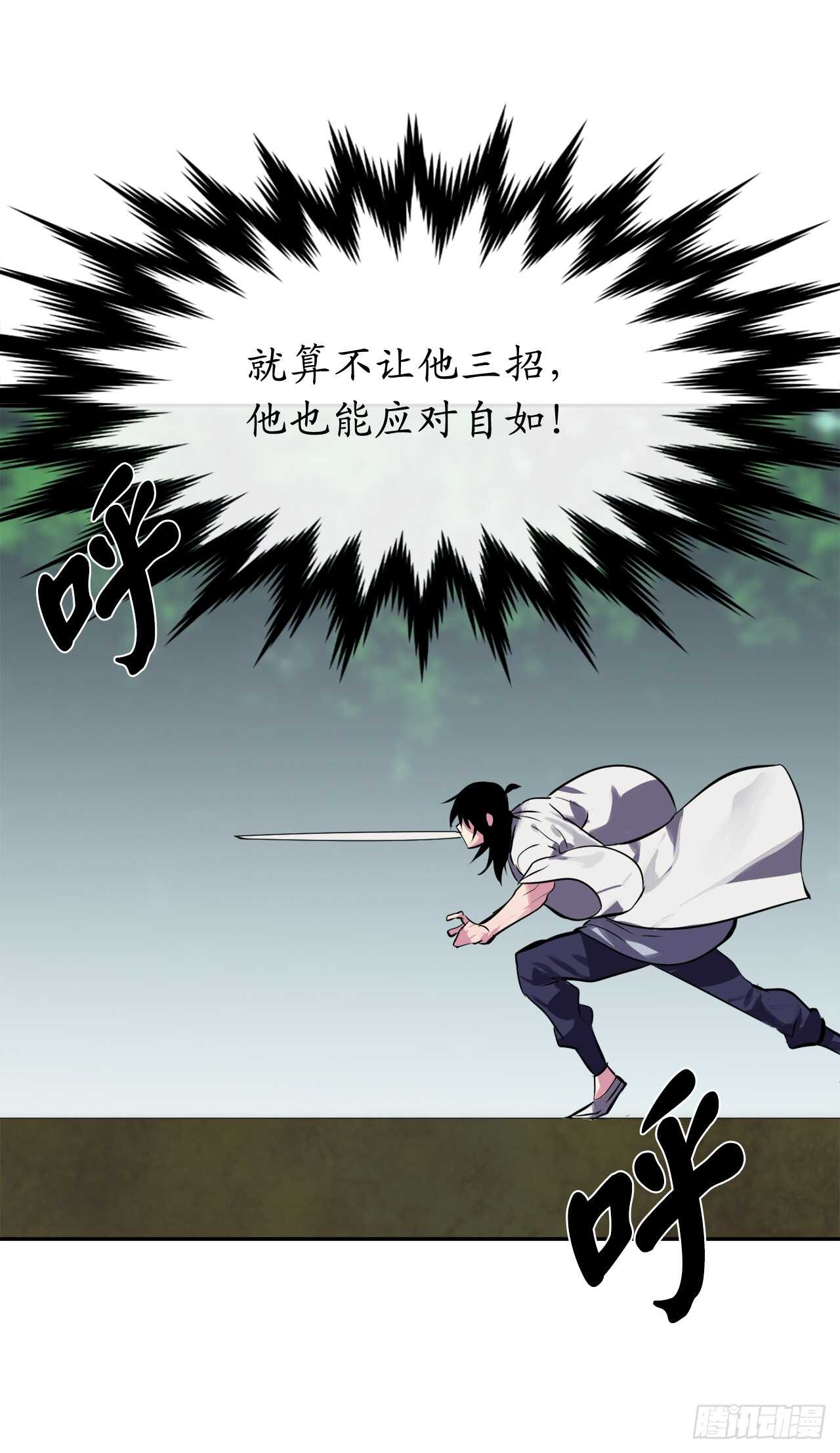 废柴重生之我要当大佬1漫画,110.人外有人1图