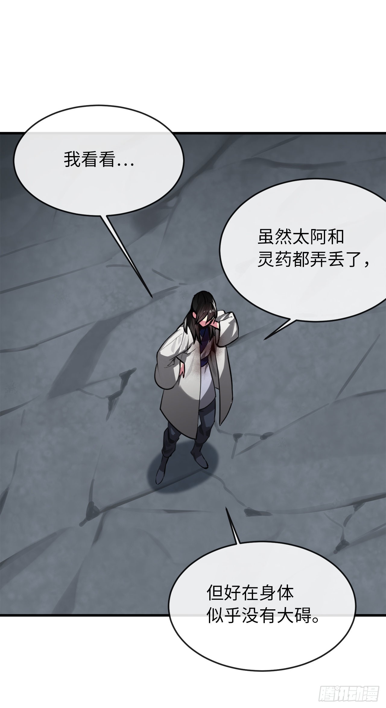废柴重生之我要当大佬漫画,190.死里逃生1图