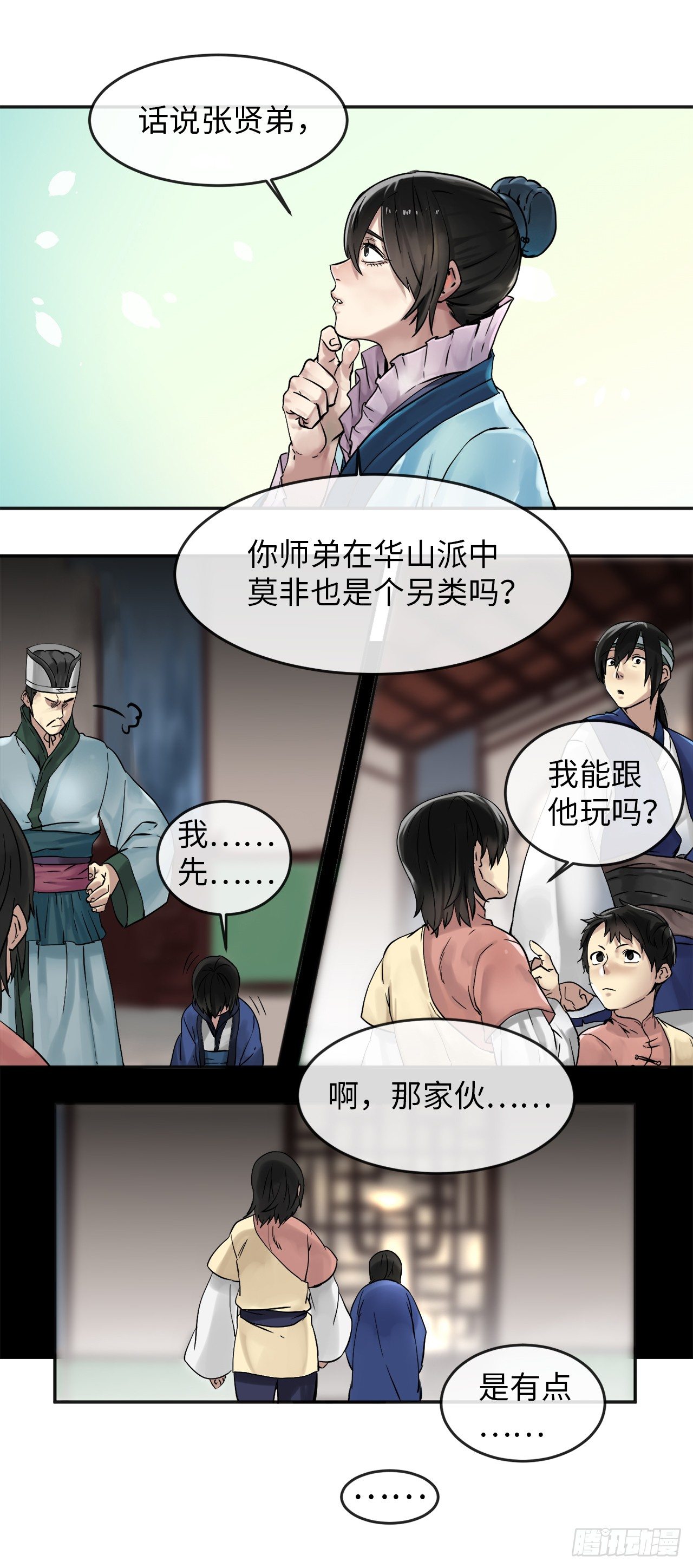 废柴重生之我要当大佬1漫画,12.后起悲落2图