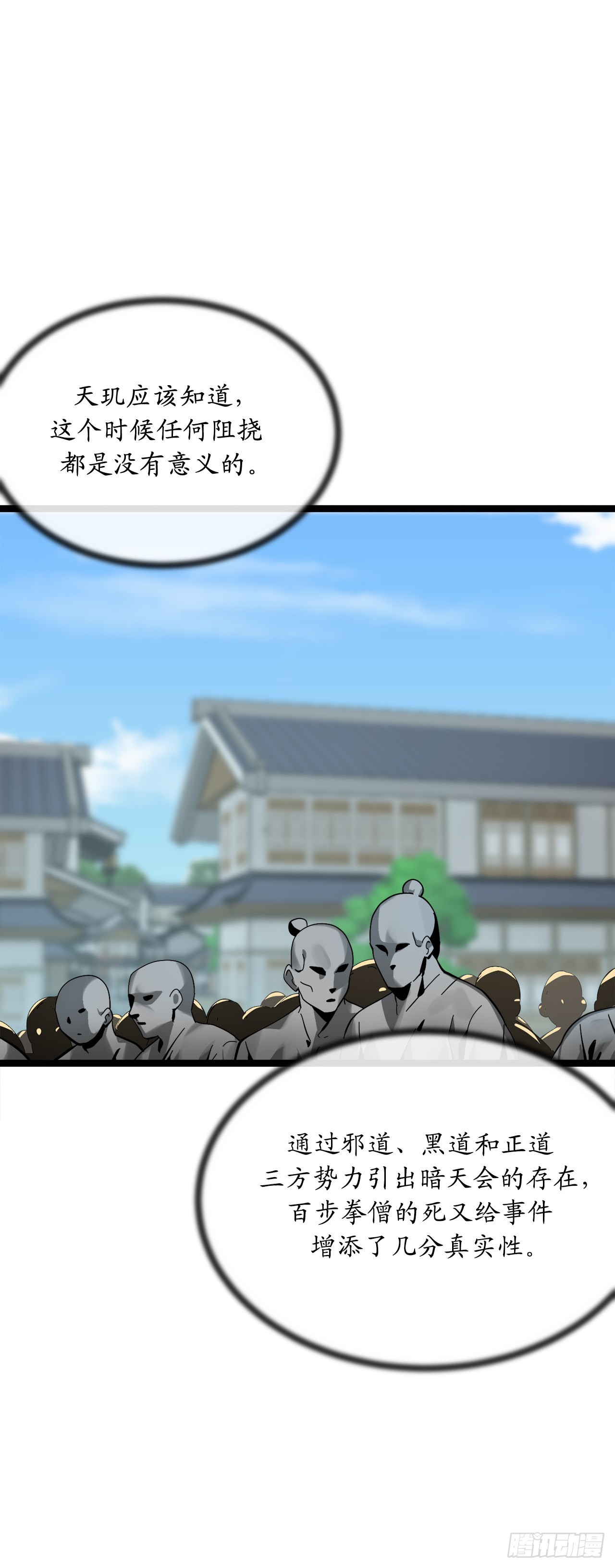 废柴重生之我要当大佬1漫画,205.暗天秘史1图