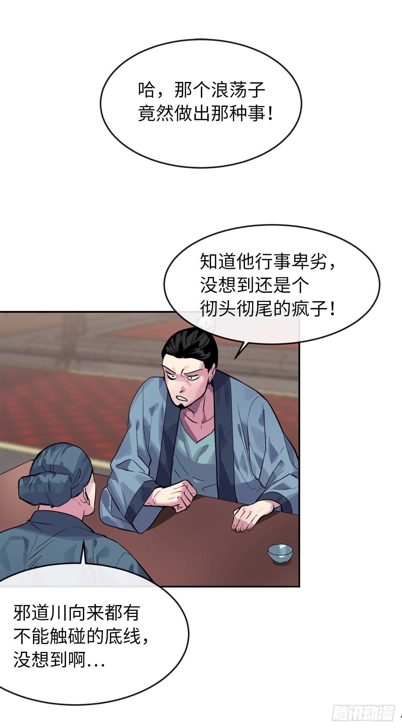 废柴重生之我要当大佬1漫画,135.父子相斗2图