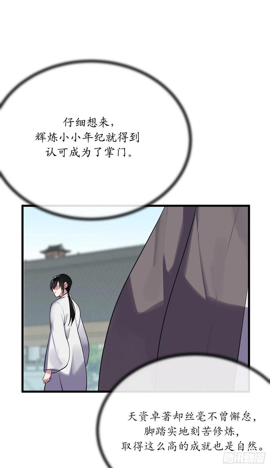 废柴重生之我要当大佬1漫画,180.魔教异动2图
