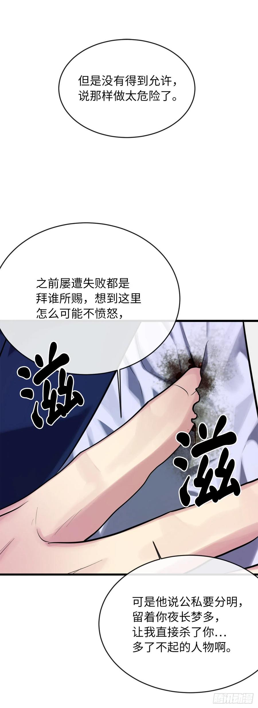 废柴重生之我要当大佬漫画,189.剑龙遇害1图