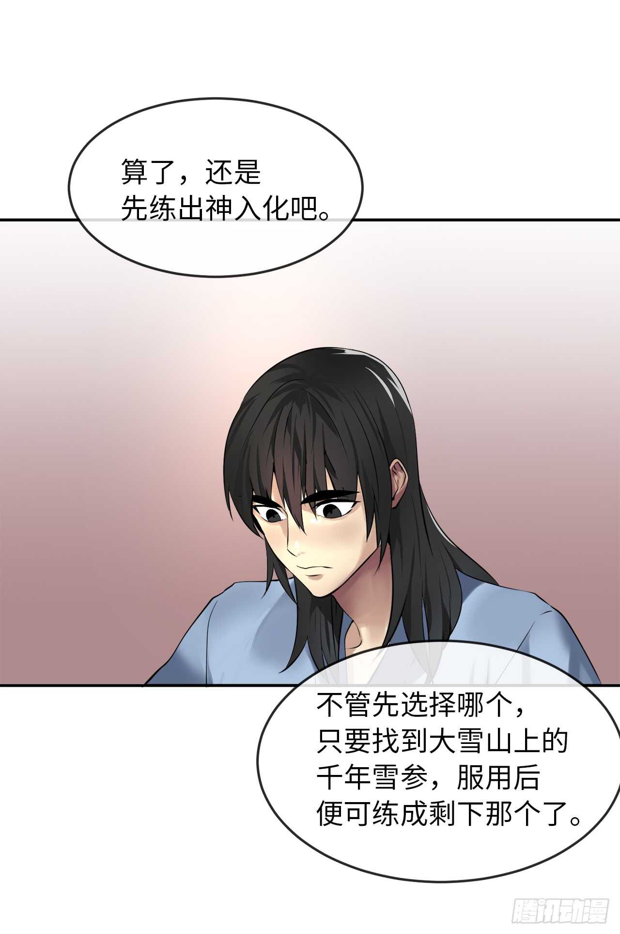 废柴重生之我要当大佬下拉式古风漫画漫画,50.雪山寻宝1图
