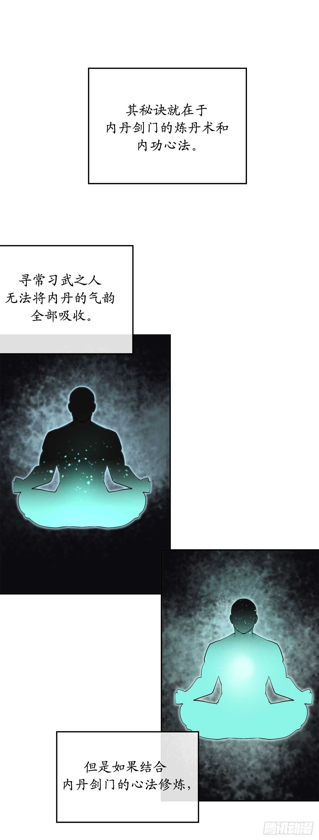 废柴重生之我要当大佬1漫画,138.神功较量2图