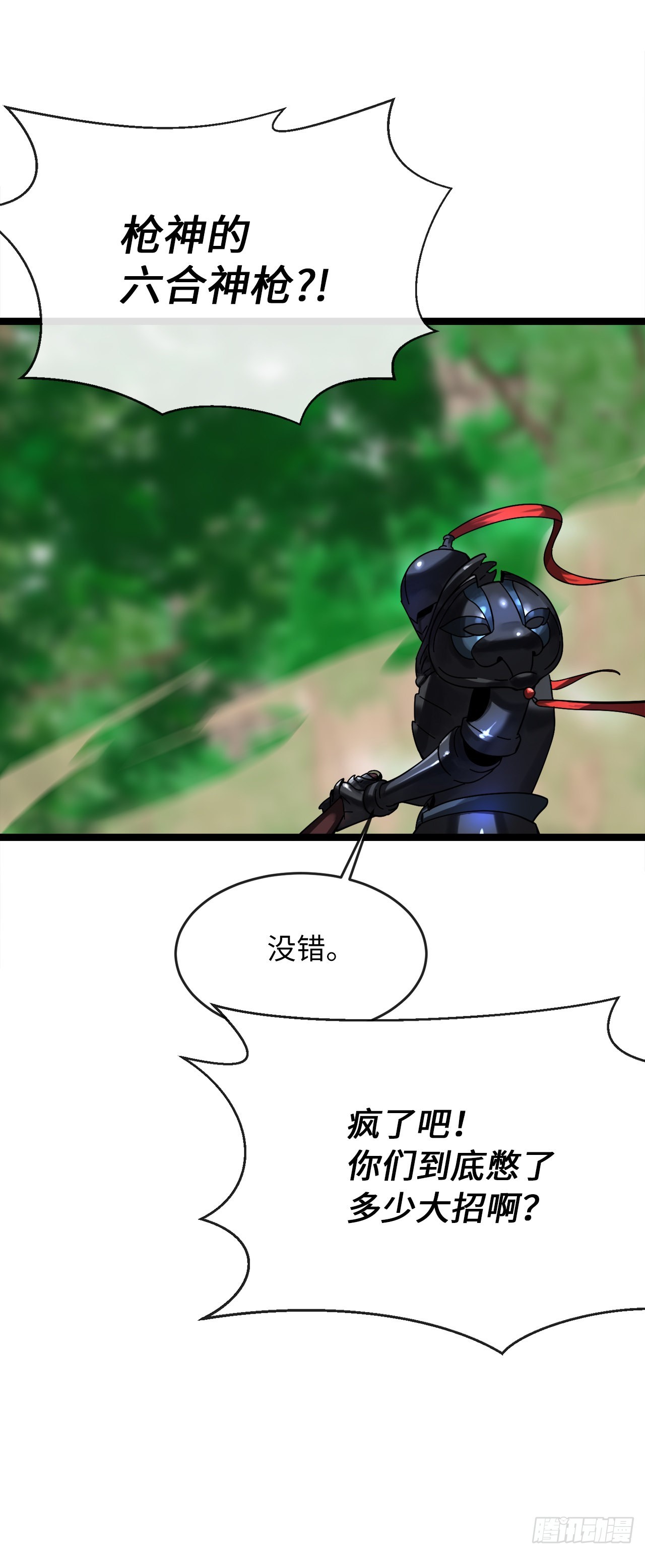 废柴重生之我要当大佬1漫画,212.声东击西1图