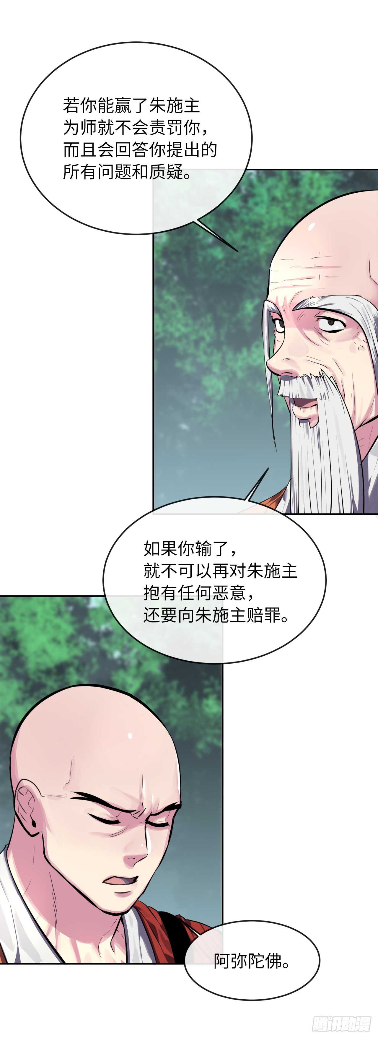 废柴重生之我要当大佬1漫画,110.人外有人2图