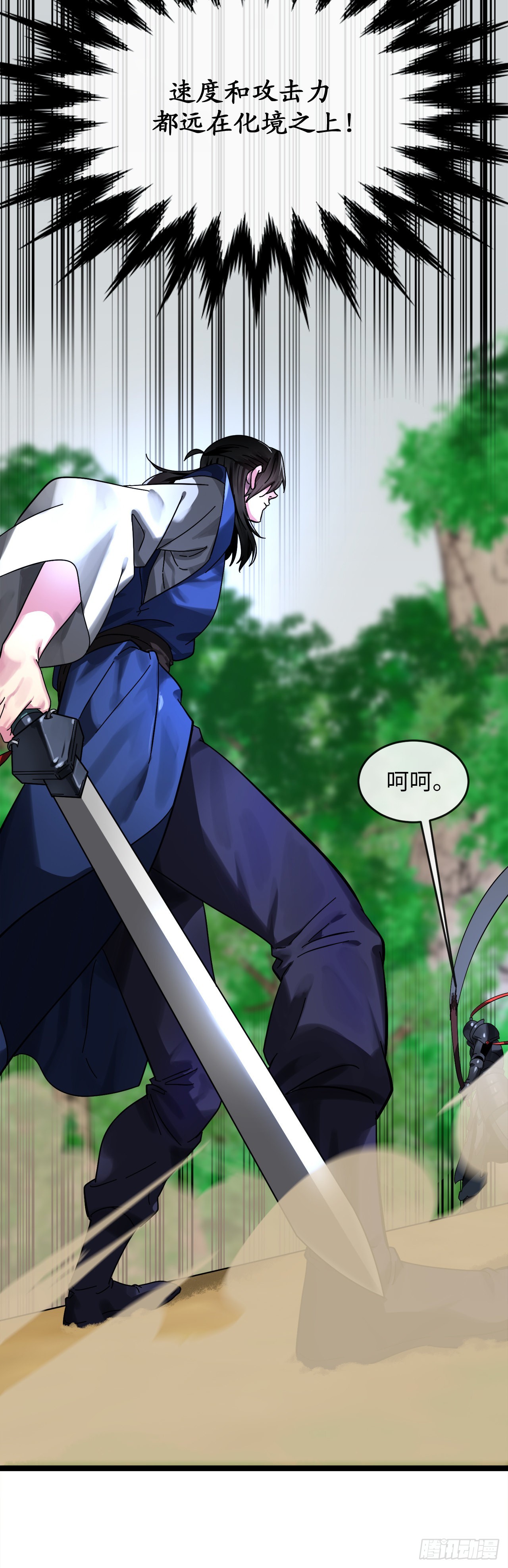 废柴重生之我要当大佬1漫画,212.声东击西2图
