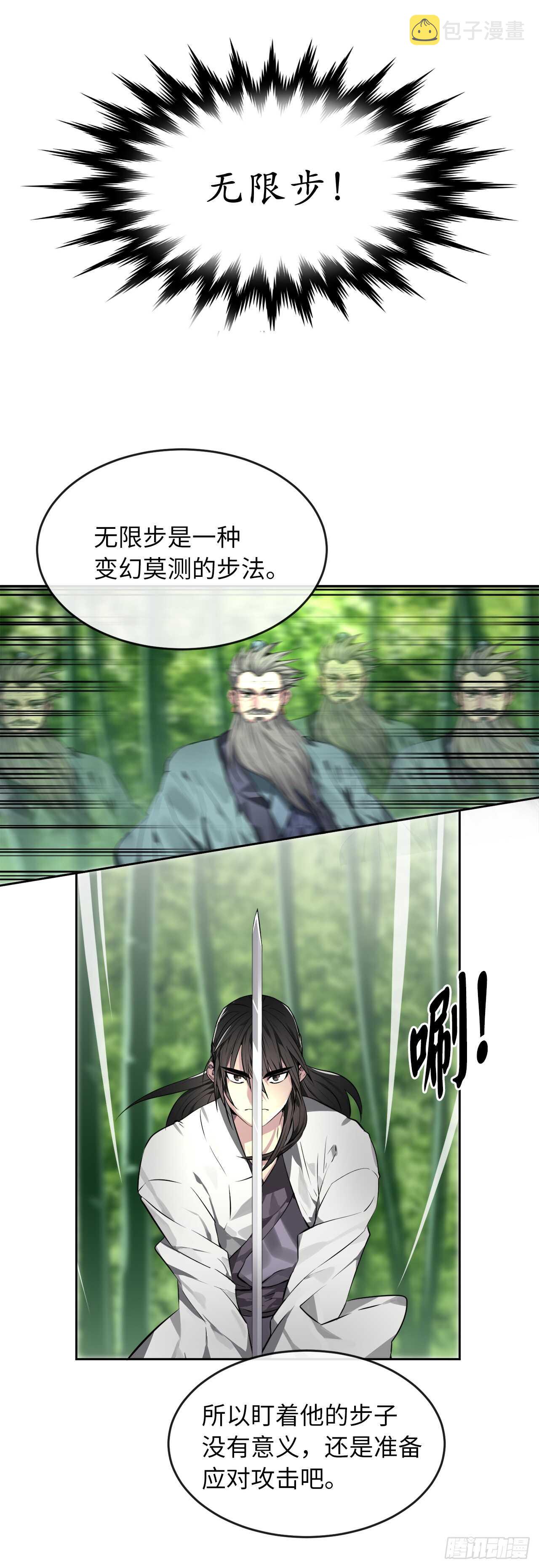 废柴重生之我要当大佬1漫画,83.无形剑罡1图