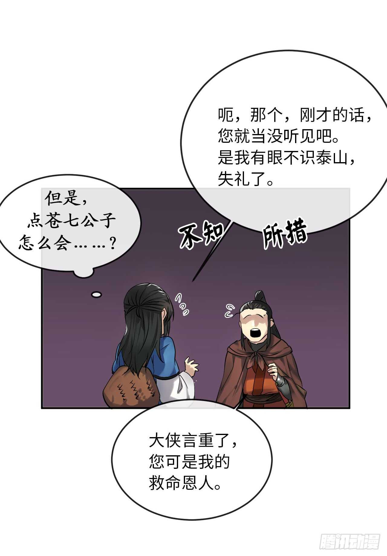 废柴重生之我要当大佬1漫画,47.点苍弟子2图