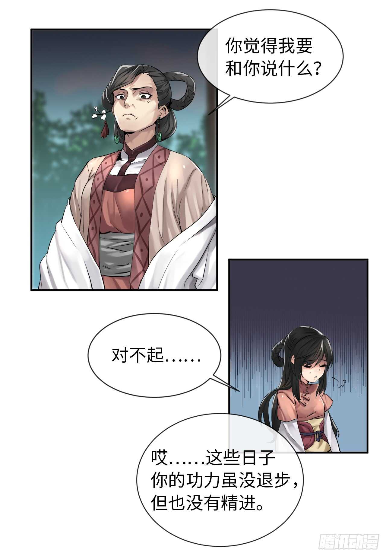 废柴重生之我要当大佬1漫画,25.破解咒术2图
