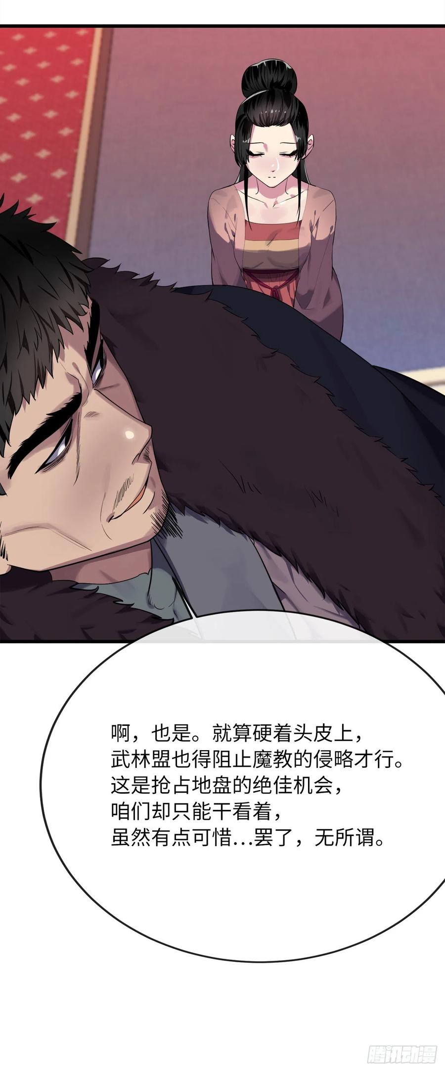 废柴重生之我要当大佬下拉式古风漫画漫画,183.讨伐魔教1图