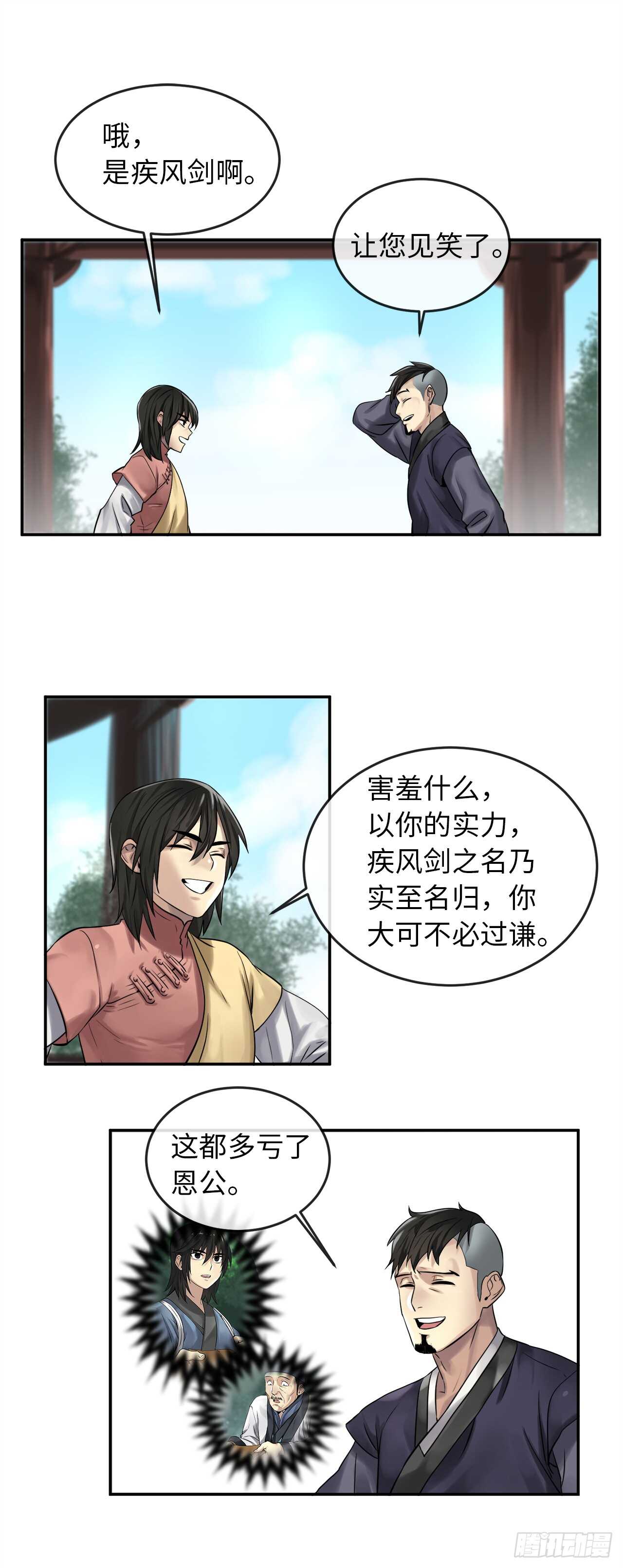 废柴重生之我要当大佬1漫画,36.少年天才2图