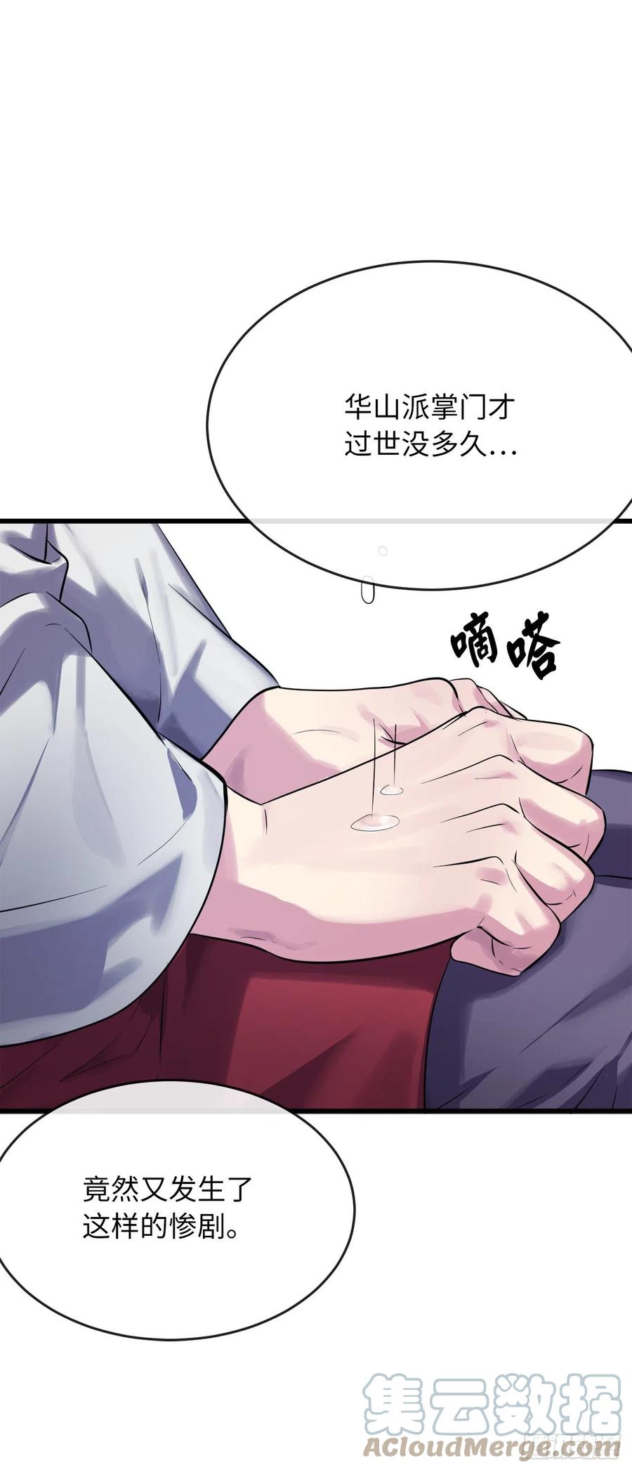 废柴重生之我要当大佬漫画,189.剑龙遇害1图