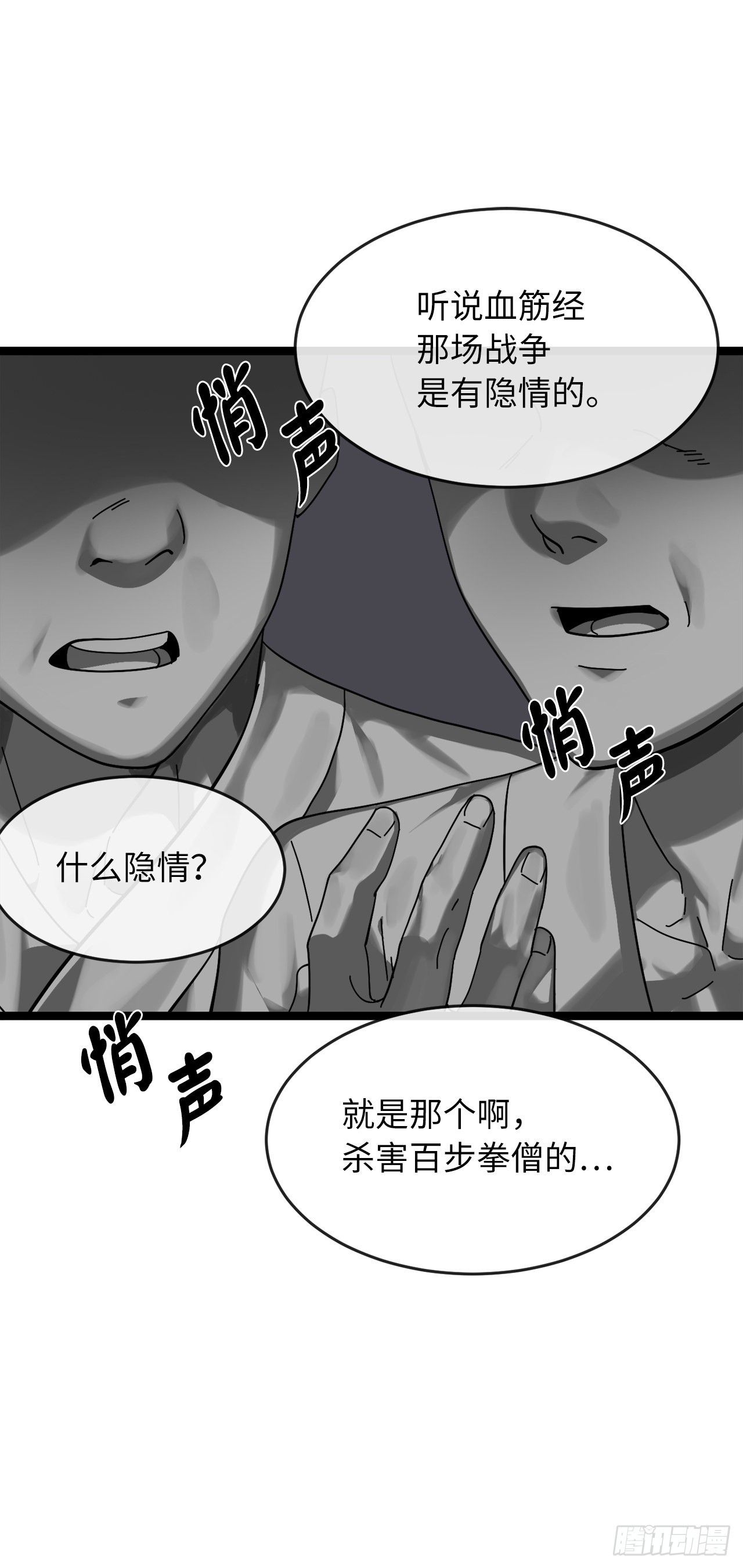 废柴重生之我要当大佬1漫画,205.暗天秘史2图