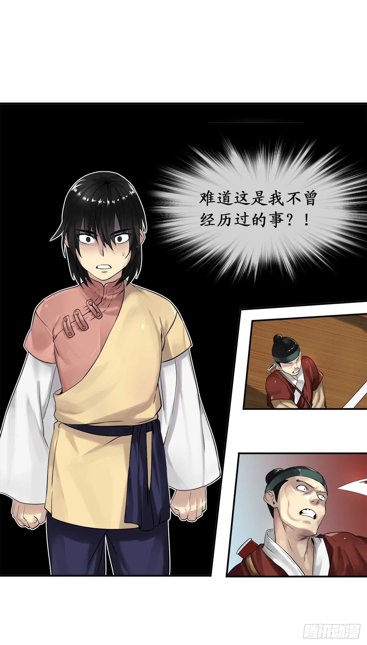 废柴重生之我要当大佬漫画免费下拉式漫画,19.挺身而出1图