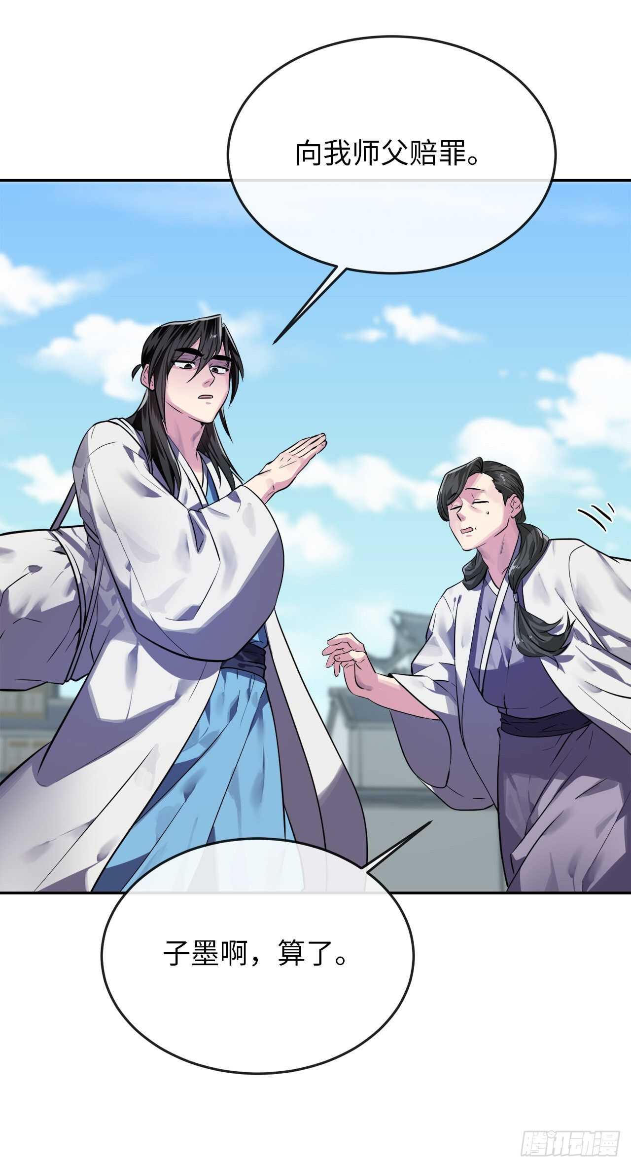 废柴重生之我要当大佬txt漫画,141.给他赔罪2图