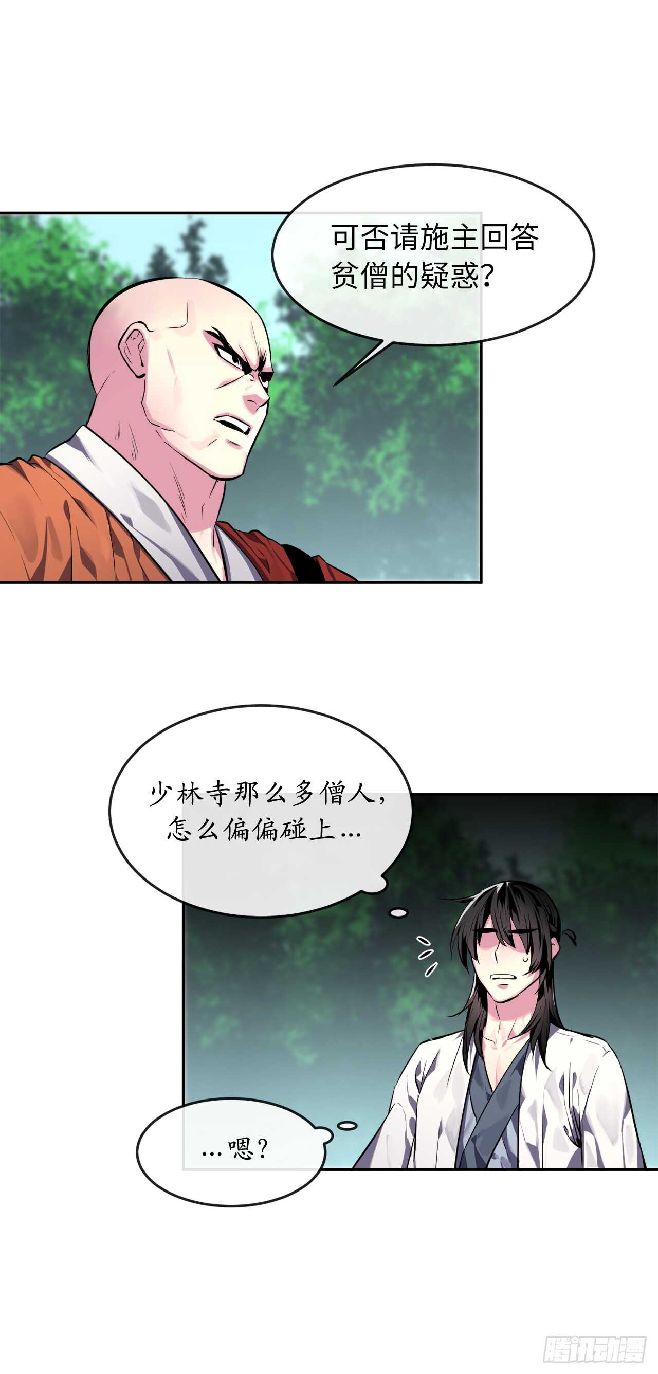 废柴重生之我要当大佬1漫画,109.难缠高僧2图