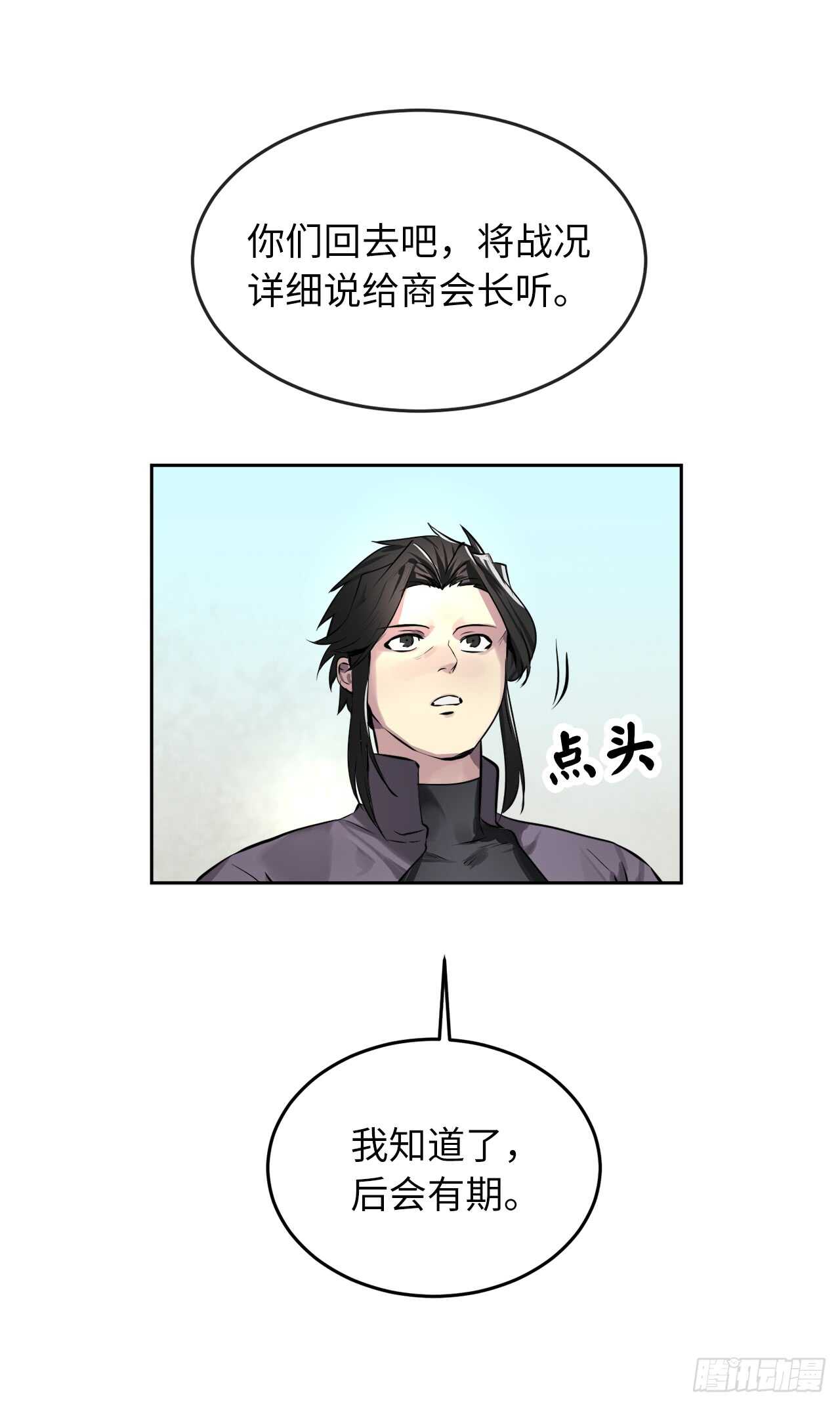 废柴重生之我要当大佬1漫画,81.梅花正剑2图