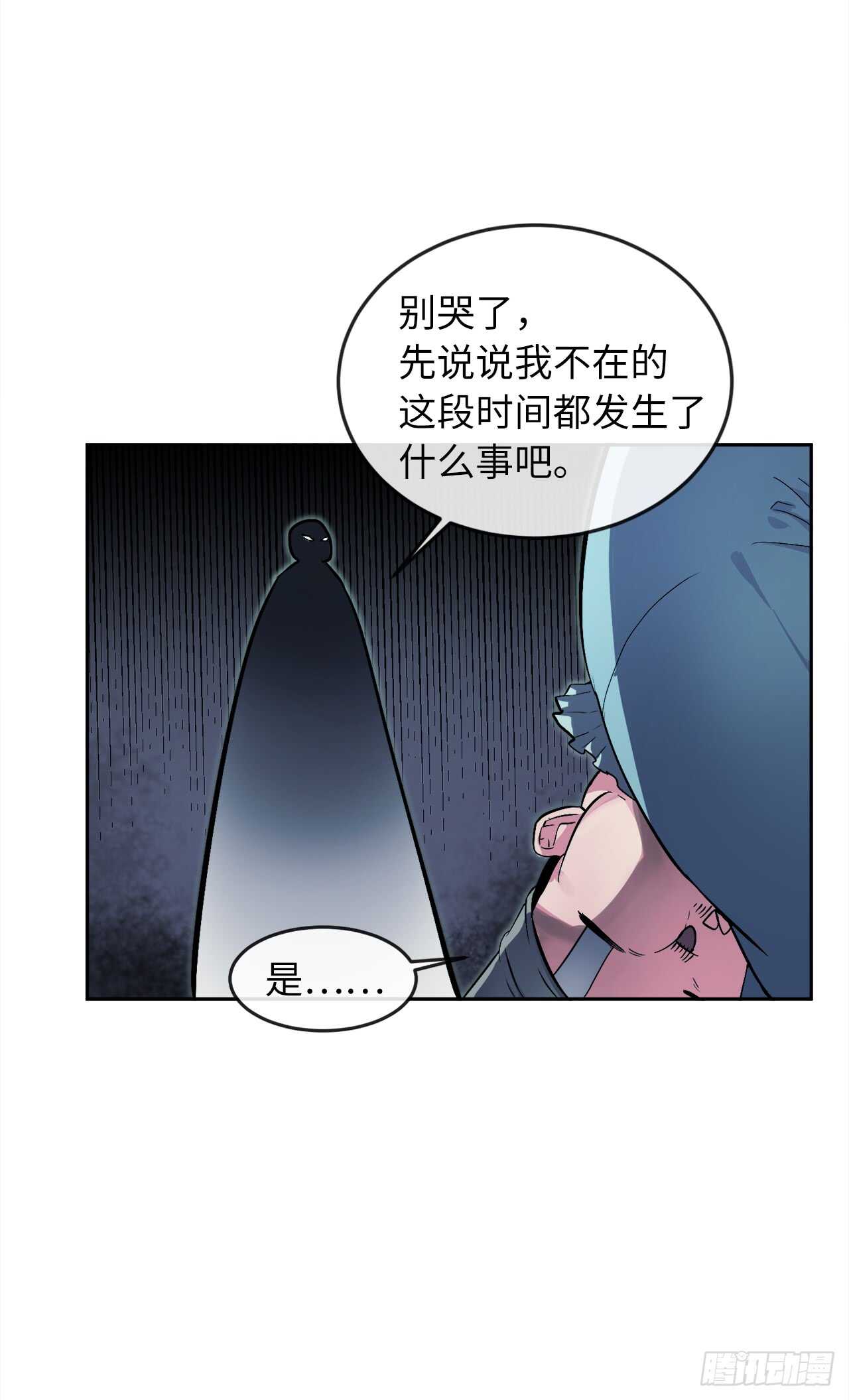 废柴重生之我要当大佬1漫画,95.心杀之术2图