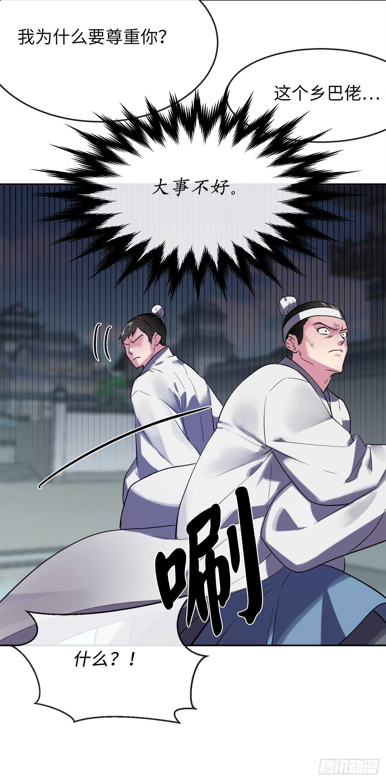 废柴重生之我要当大佬漫画,141.给他赔罪1图