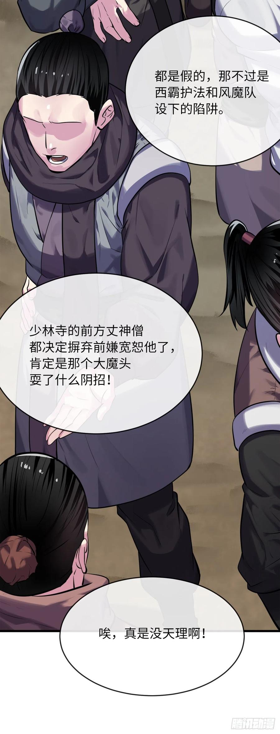 废柴重生之我要当大佬漫画,189.剑龙遇害2图