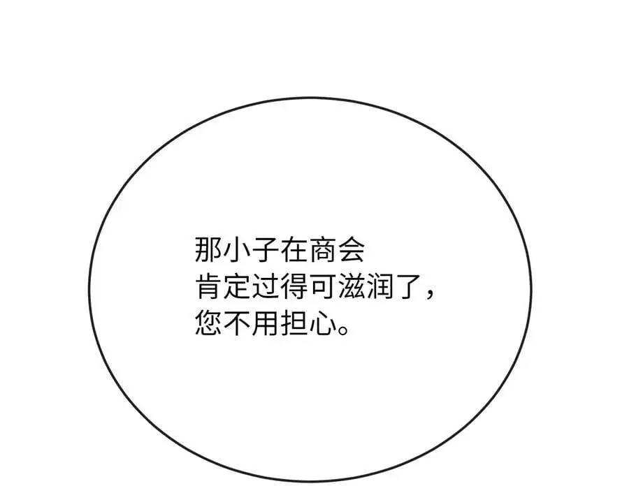 废柴重生之我要当大佬1漫画,217.寻找冶匠2图