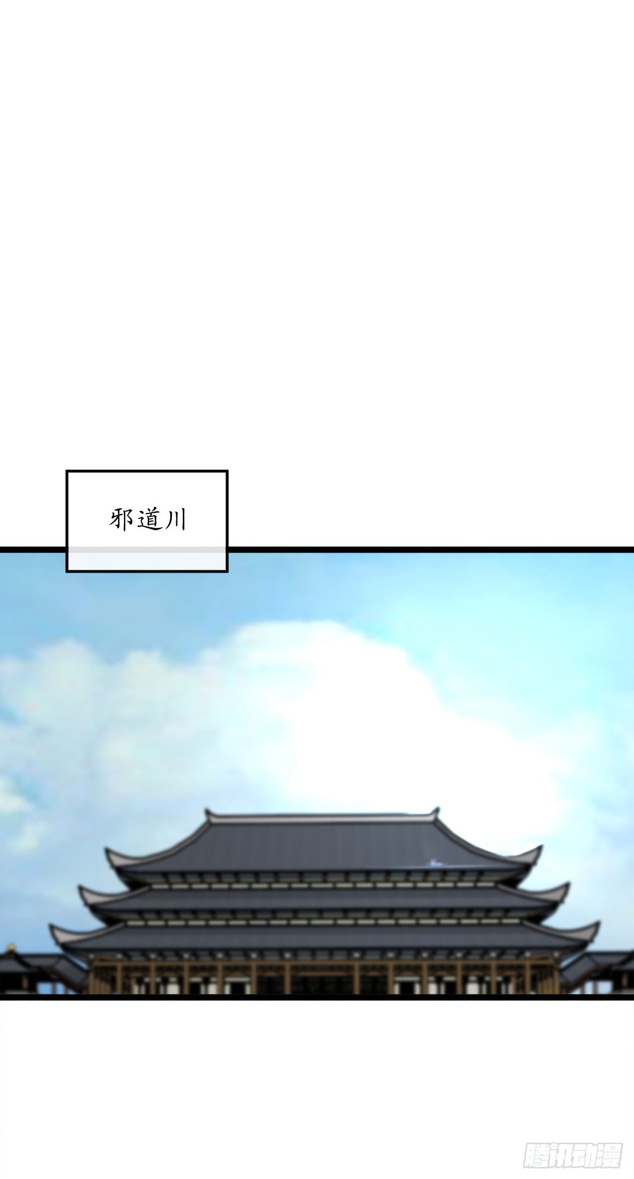 废柴重生之我要当大佬1漫画,195.拉拢邪派1图