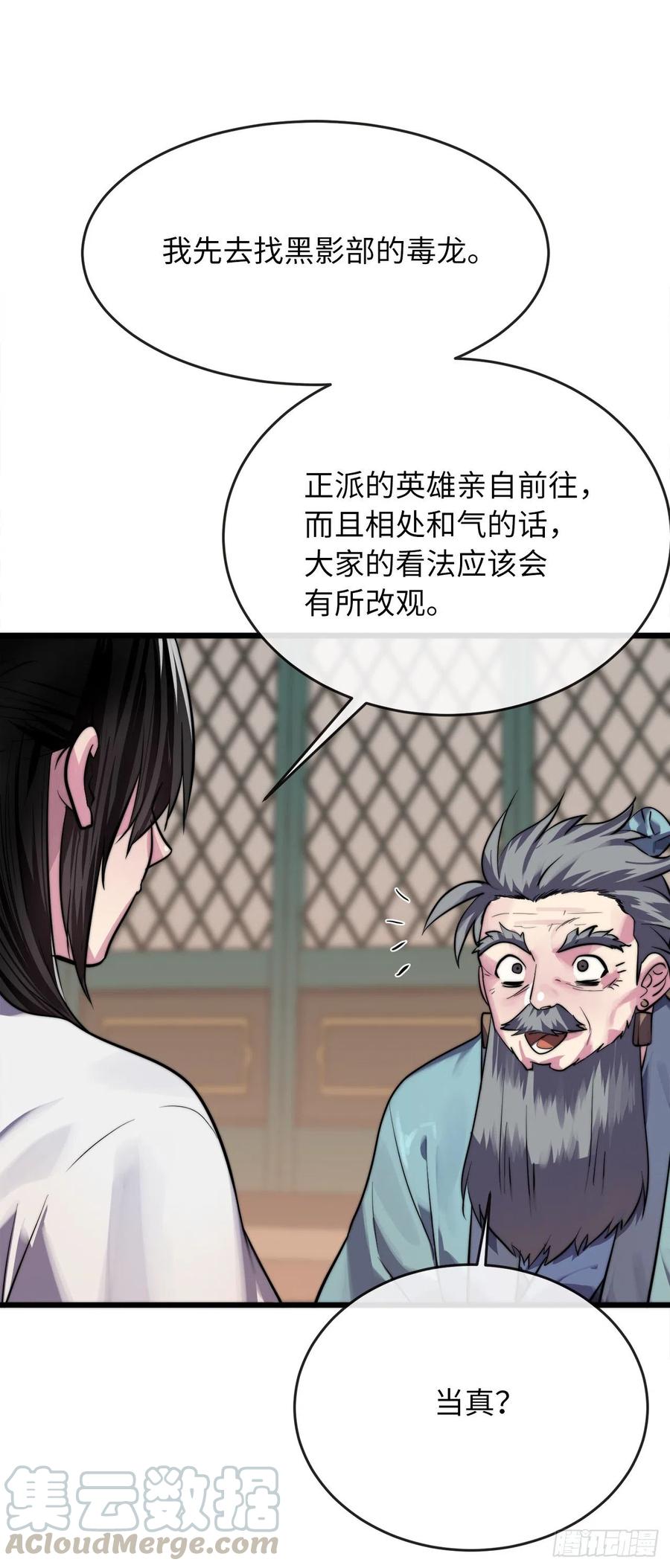 废柴重生之我要当大佬1漫画,181.唐门秘事2图