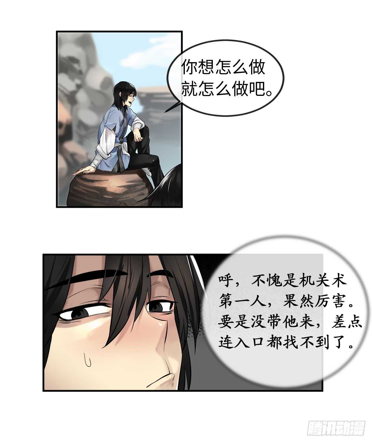 废柴重生之我要当大佬1漫画,23.探入秘库2图