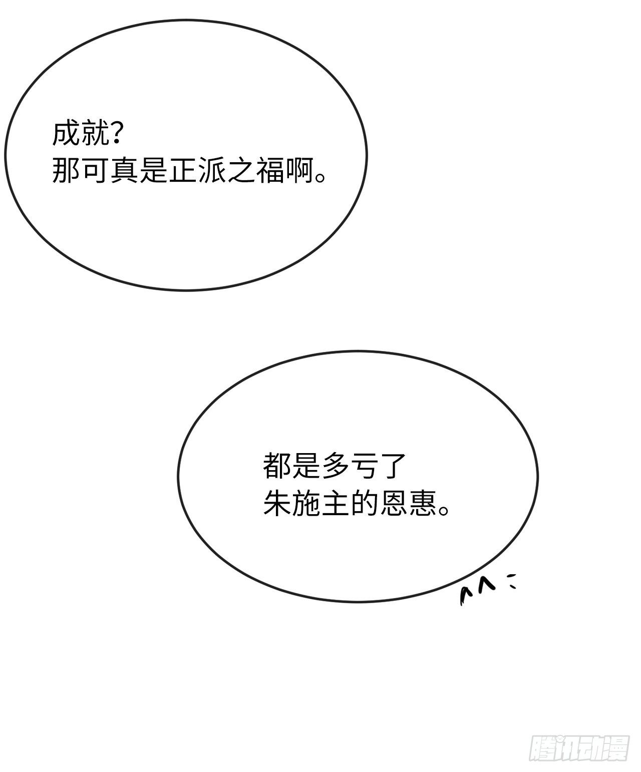 废柴重生之我要当大佬1漫画,164.一人军团1图