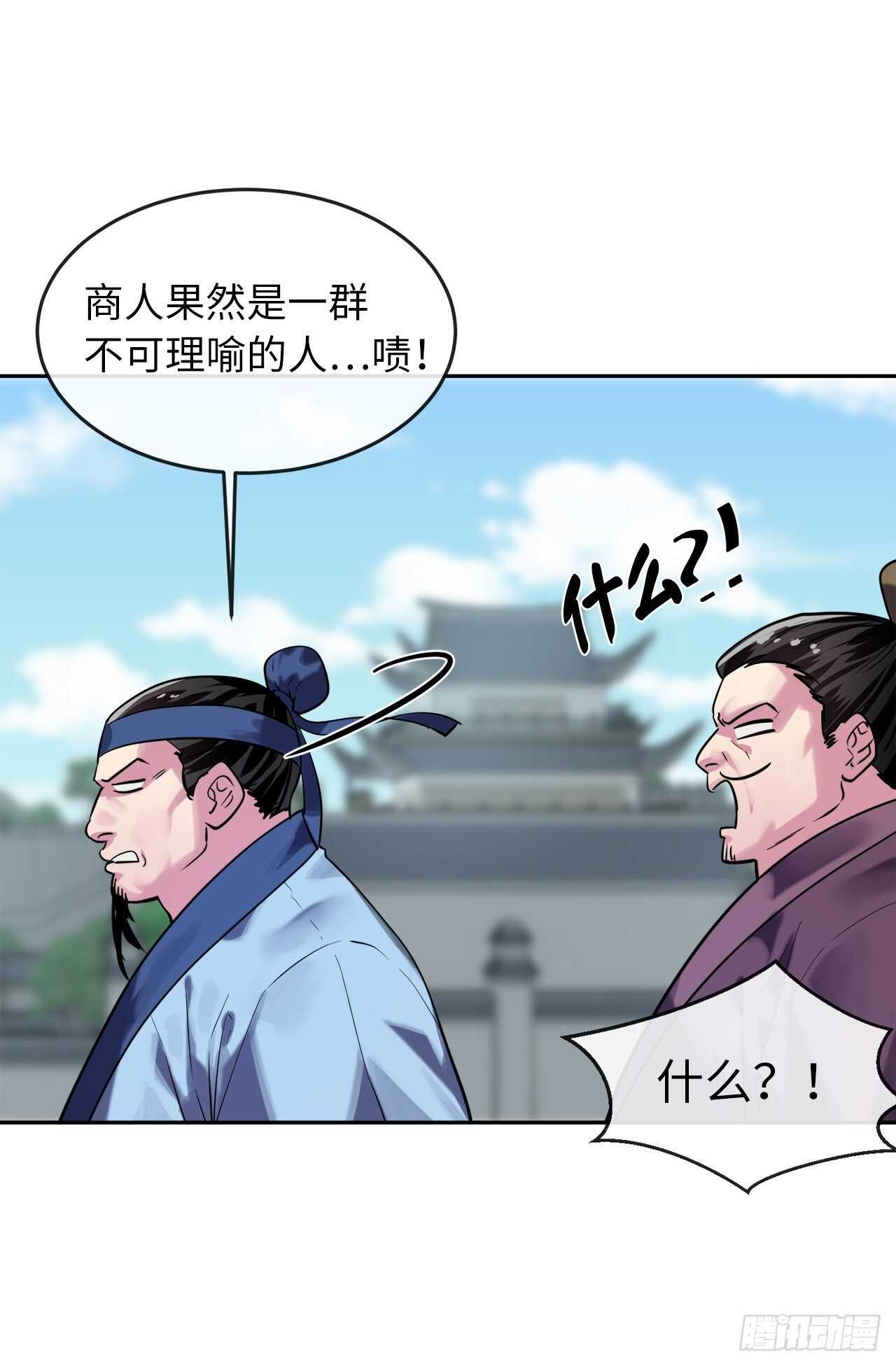 废柴重生之我要当大佬漫画,141.给他赔罪2图