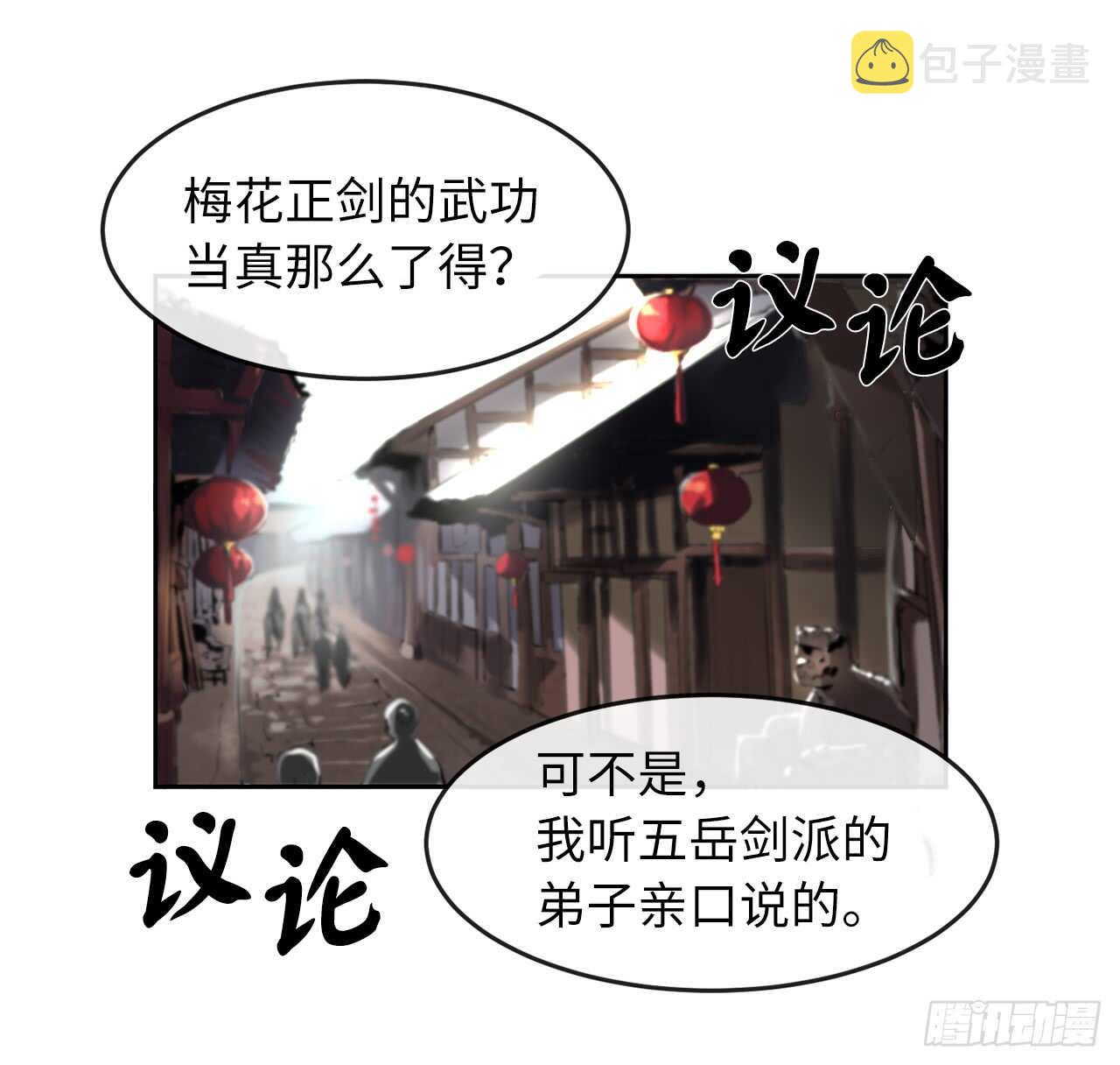 废柴重生之我要当大佬1漫画,81.梅花正剑1图