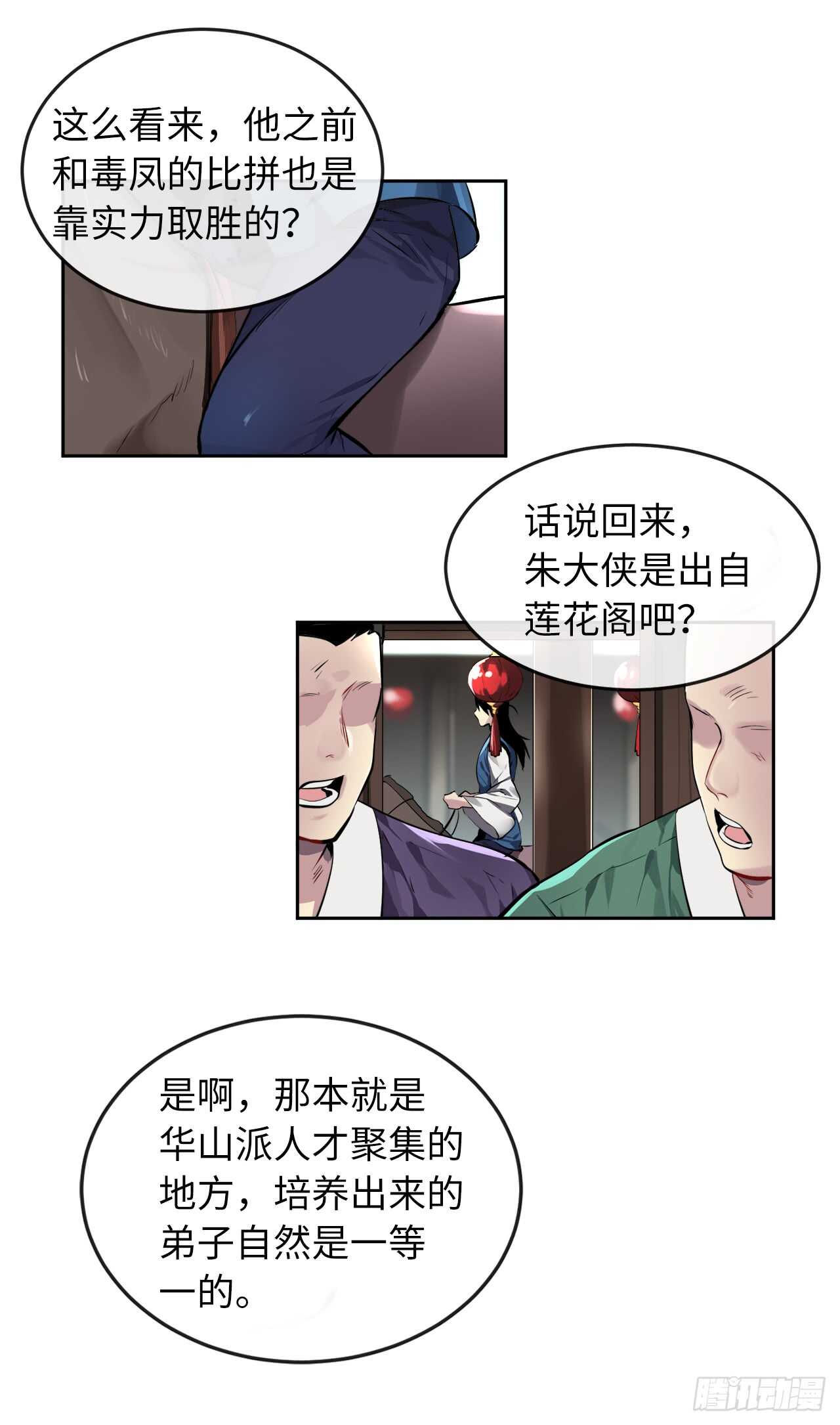 废柴重生之我要当大佬1漫画,81.梅花正剑2图