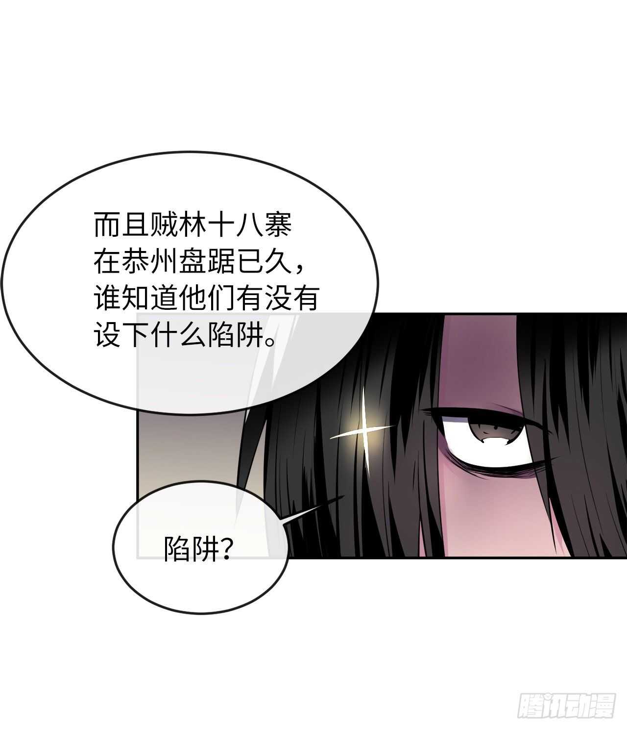 废柴重生之我要当大佬1漫画,112.渐露杀机1图