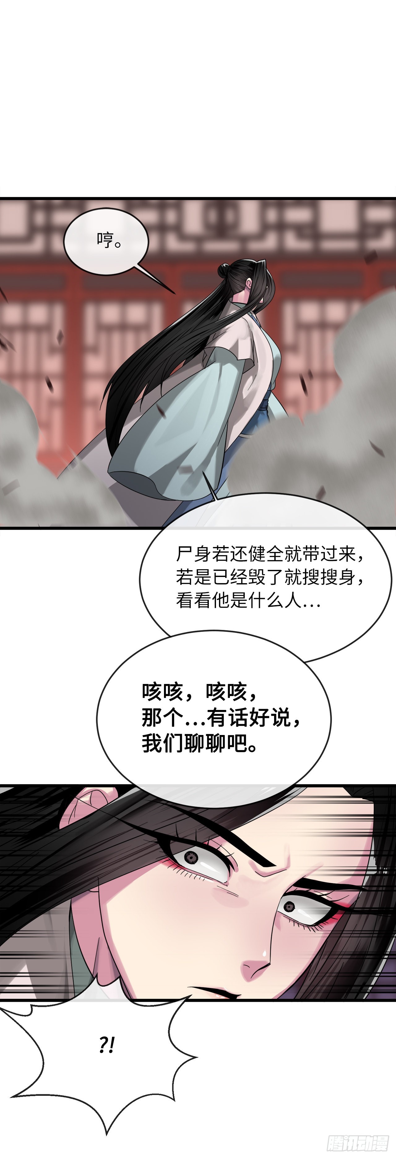 废柴重生之我要当大佬漫画,192.互相试探2图