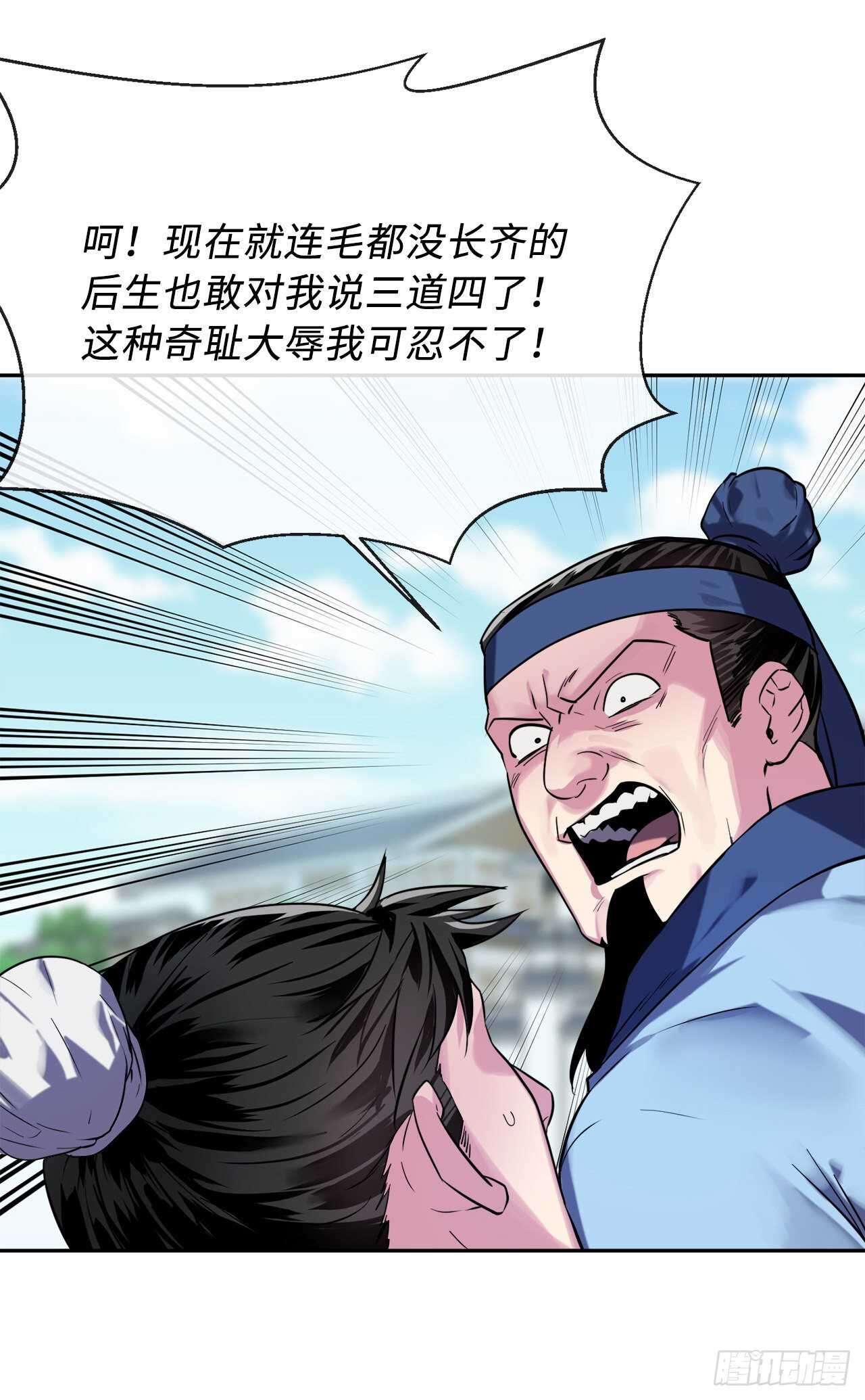 废柴重生之我要当大佬漫画,141.给他赔罪1图