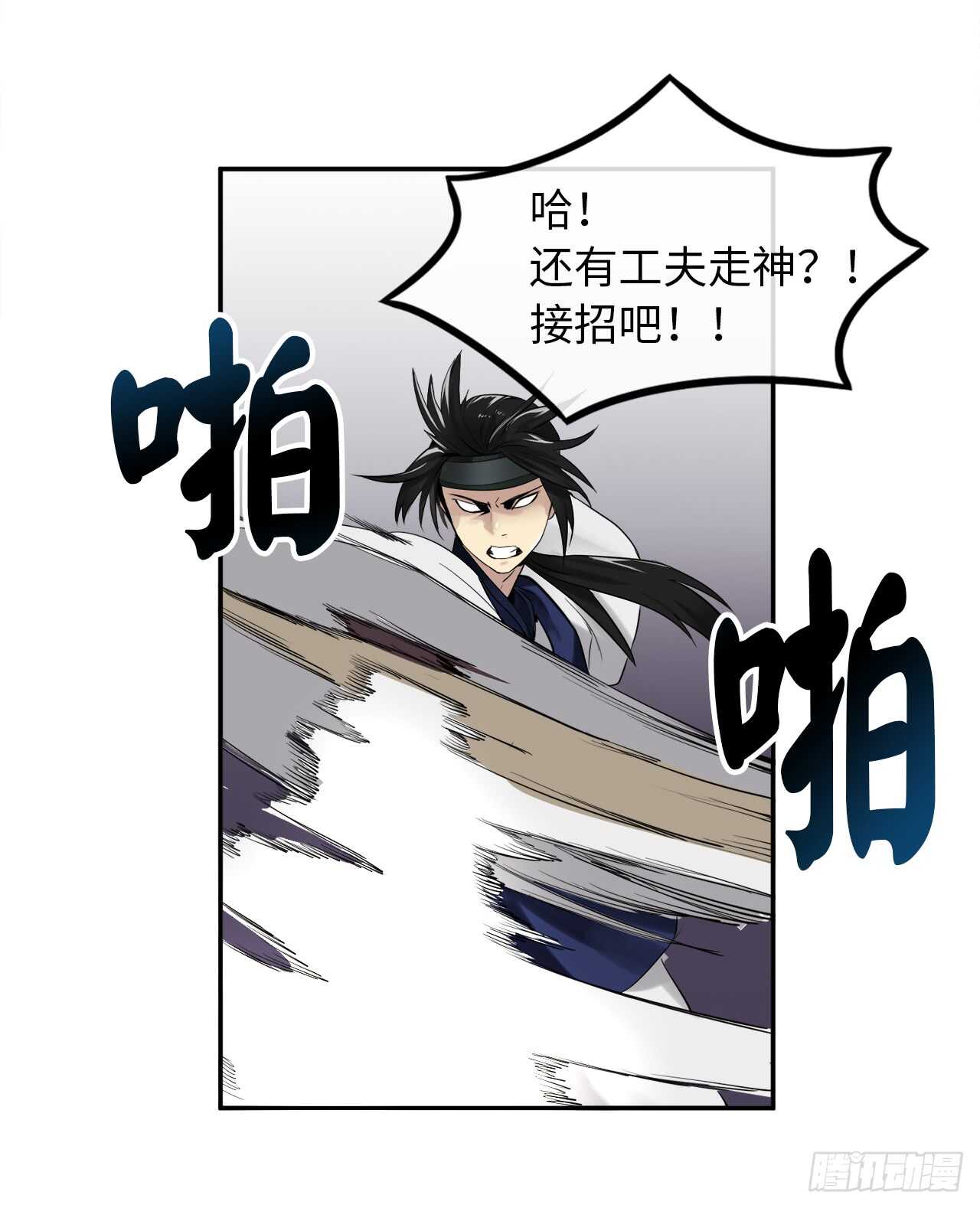 废柴重生之我要当大佬1漫画,20.梅花剑法1图