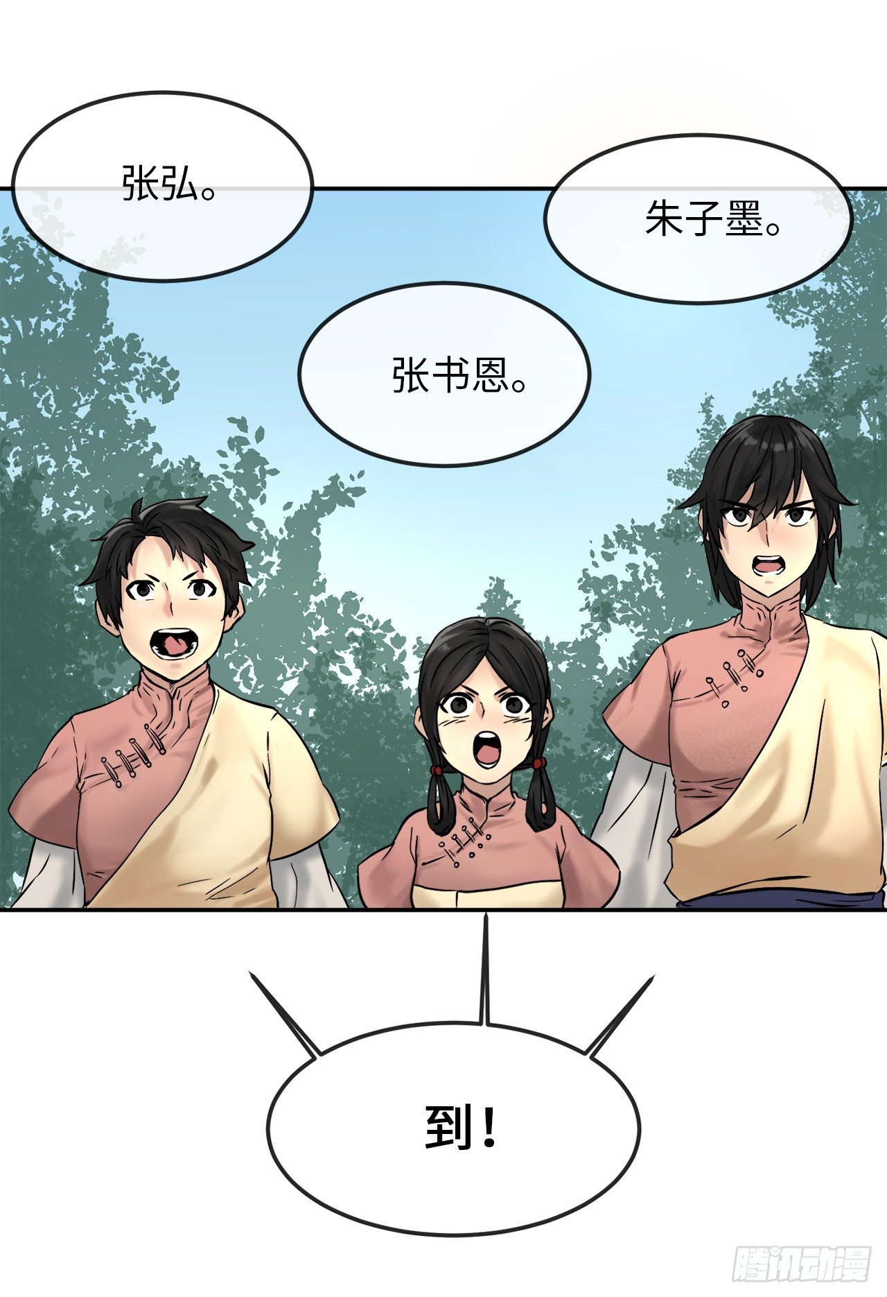 废柴重生之我要当大佬1漫画,10.下山历练1图