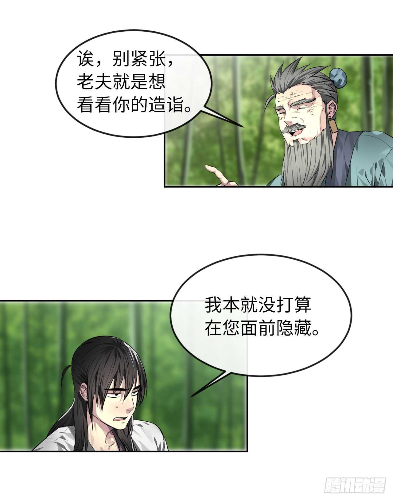 废柴重生之我要当大佬1漫画,83.无形剑罡2图