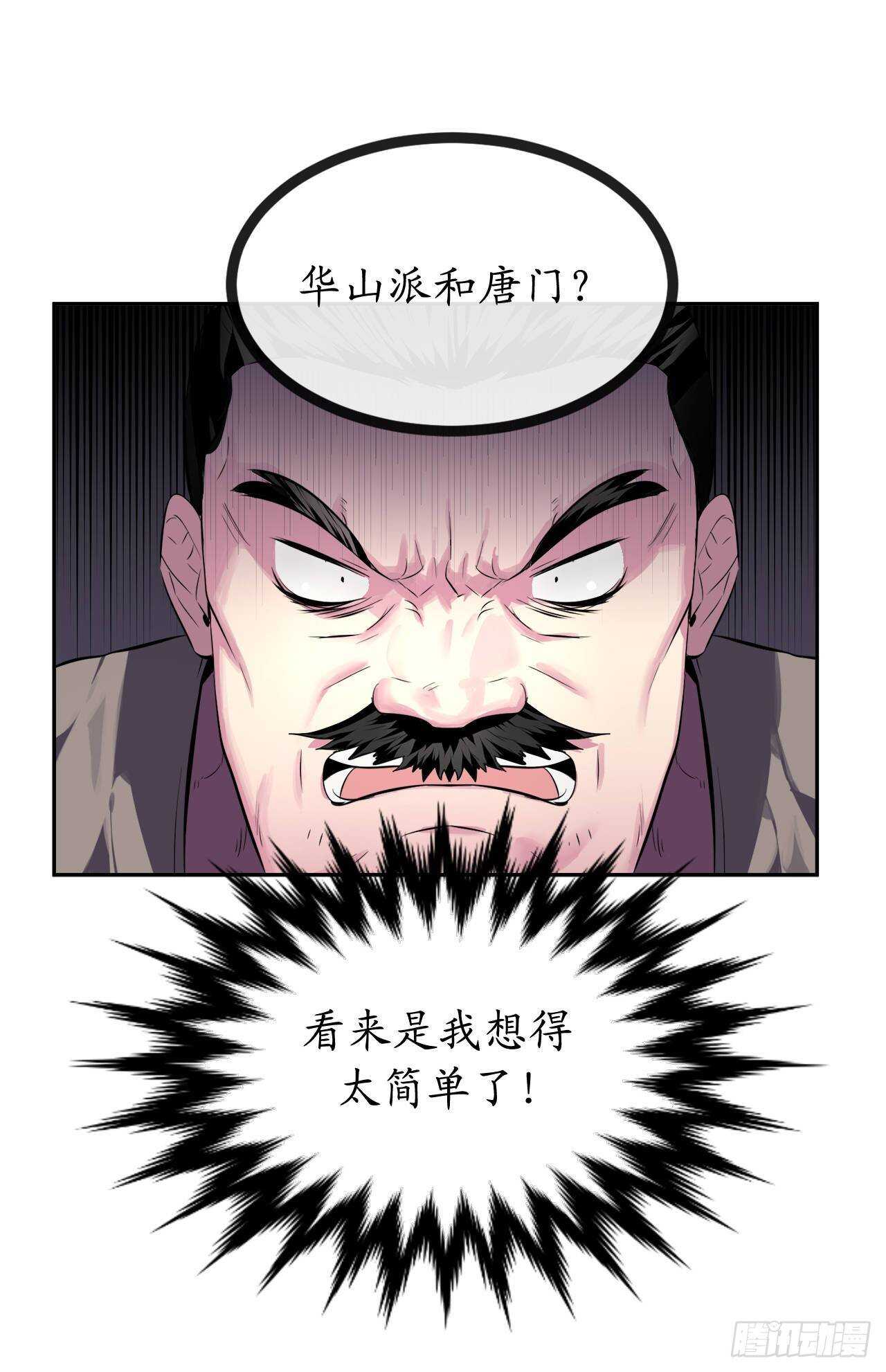 废柴重生之我要当大佬1漫画,115.死得明白1图