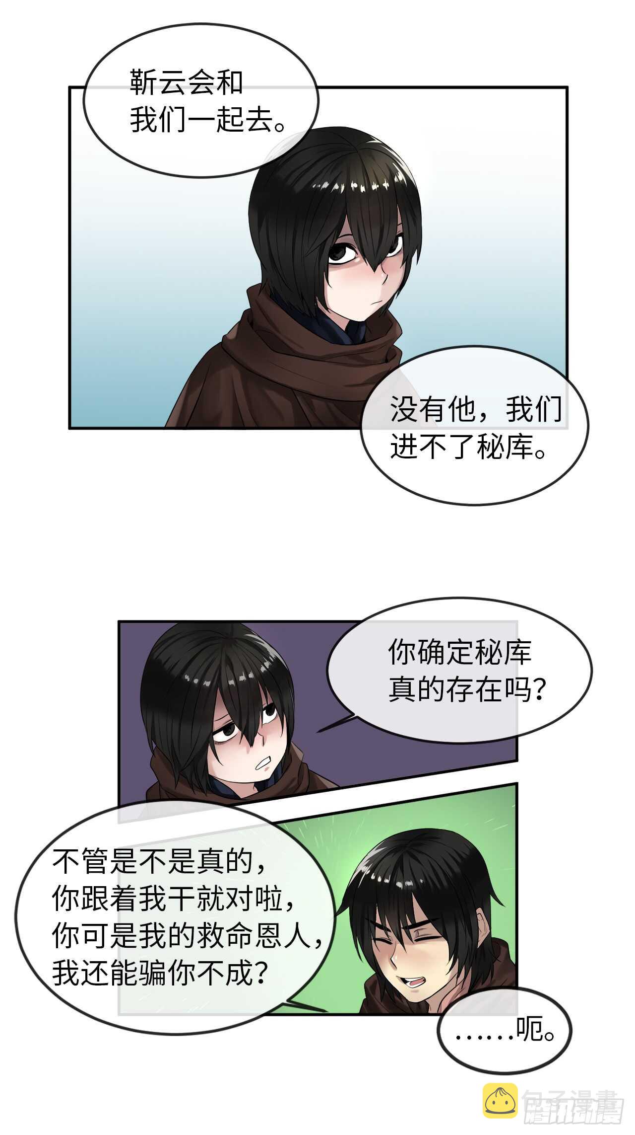 废柴重生之我要当大佬1漫画,22.寻找援手2图