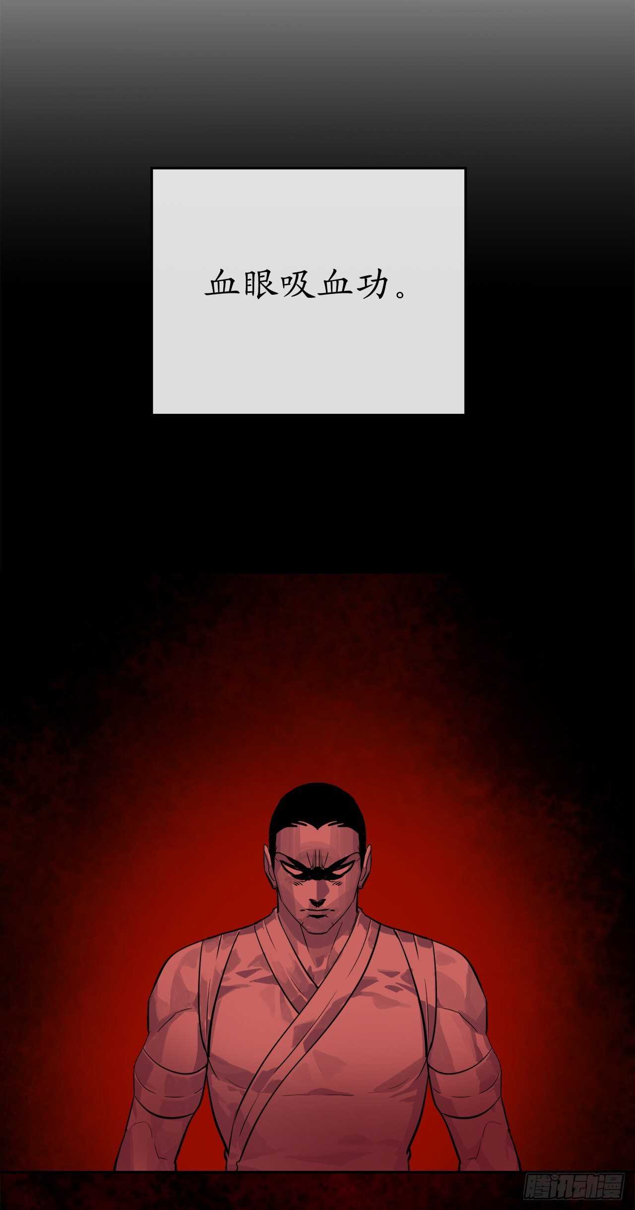 废柴重生之我要当大佬1漫画,134.血眼神功2图
