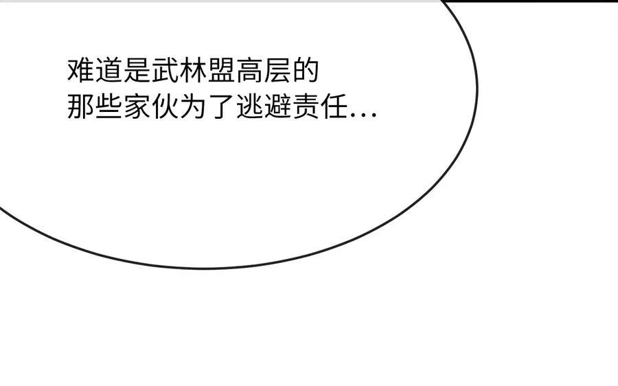废柴重生之我要当大佬1漫画,239.局势逆转2图
