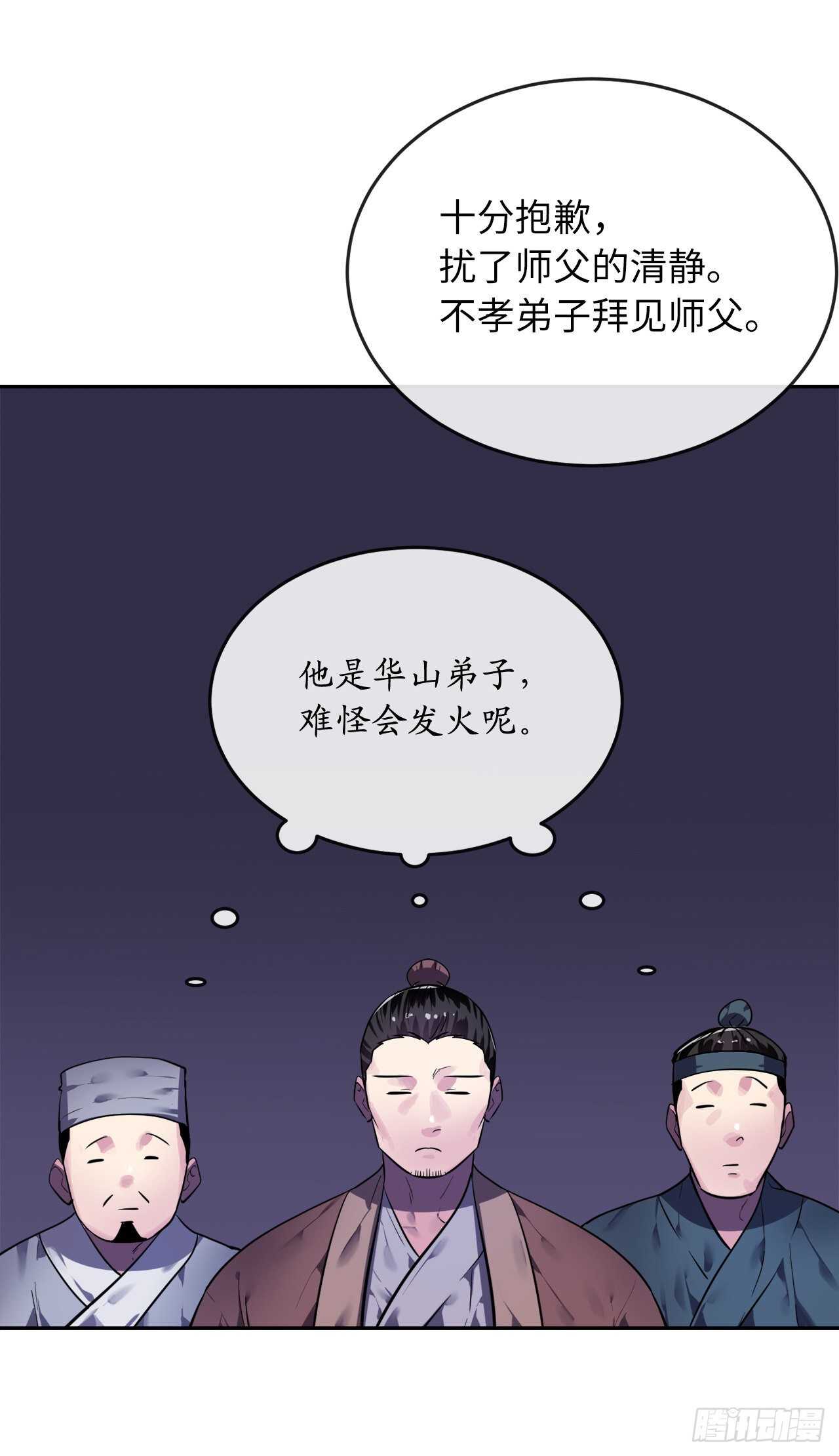 废柴重生之我要当大佬txt漫画,141.给他赔罪1图
