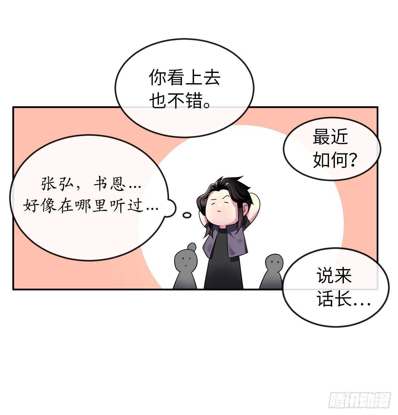 废柴重生之我要当大佬漫画,113.好戏开场1图