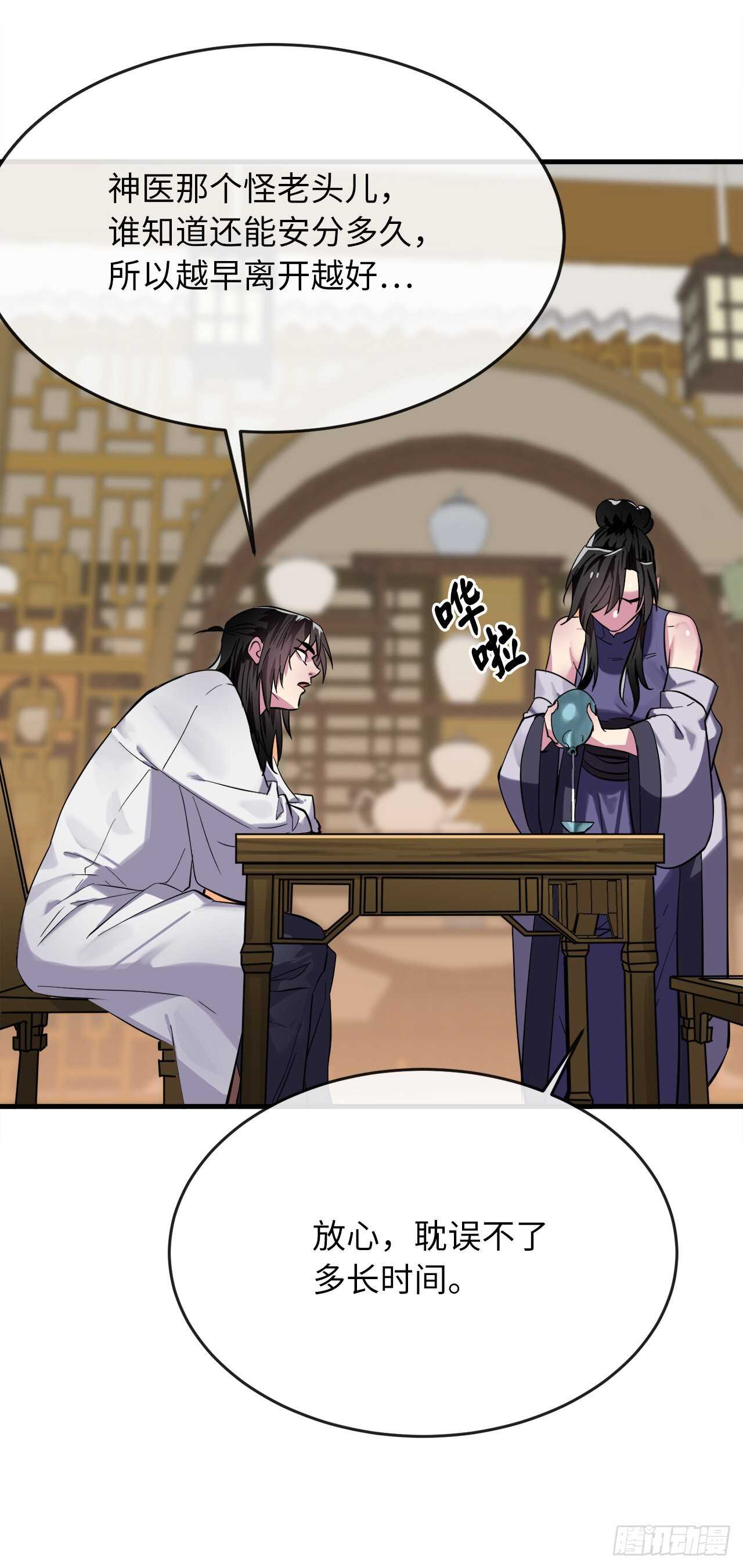 废柴重生之我要当大佬1漫画,162.掌门之忧1图