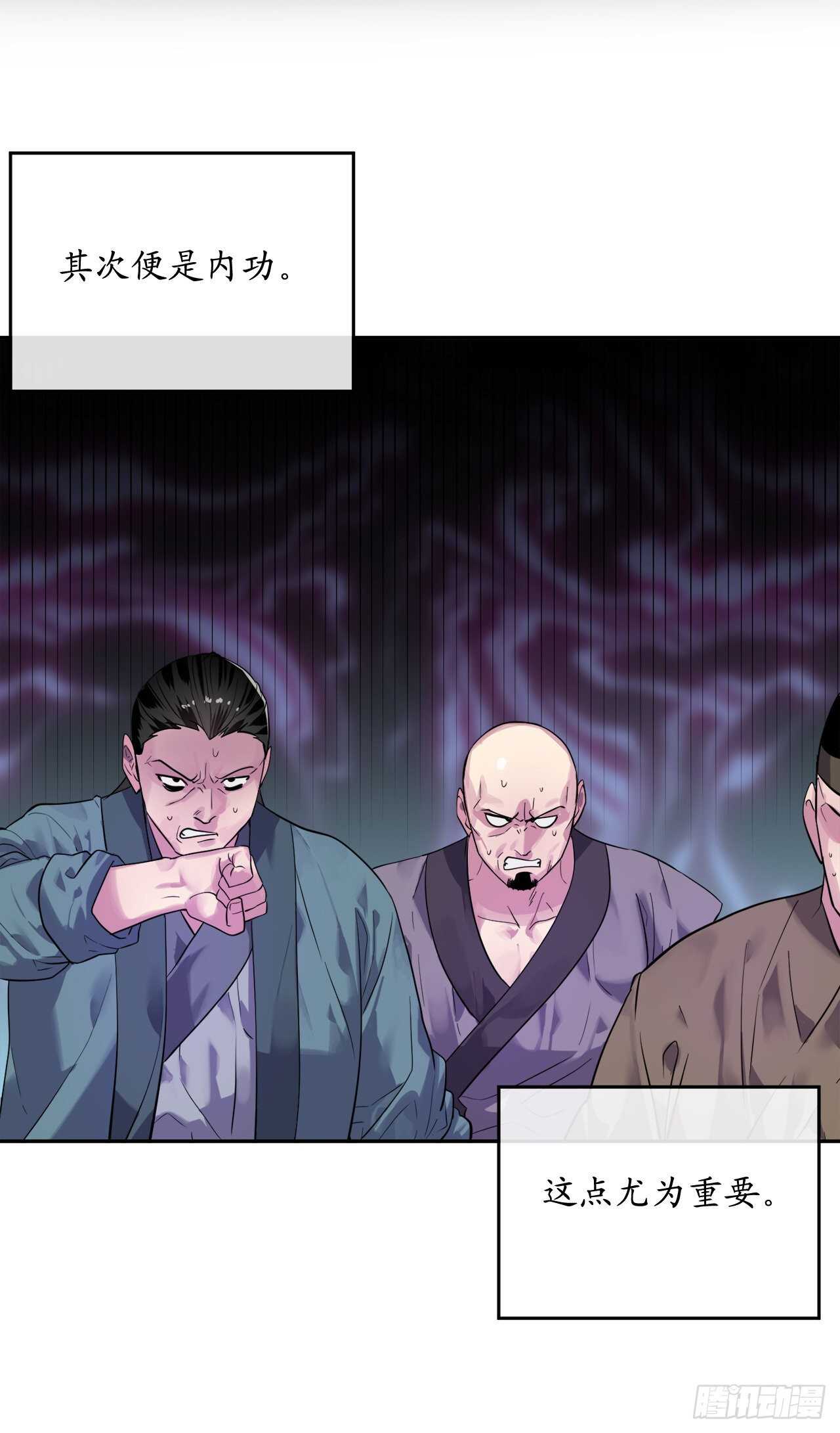 废柴重生之我要当大佬1漫画,138.神功较量2图