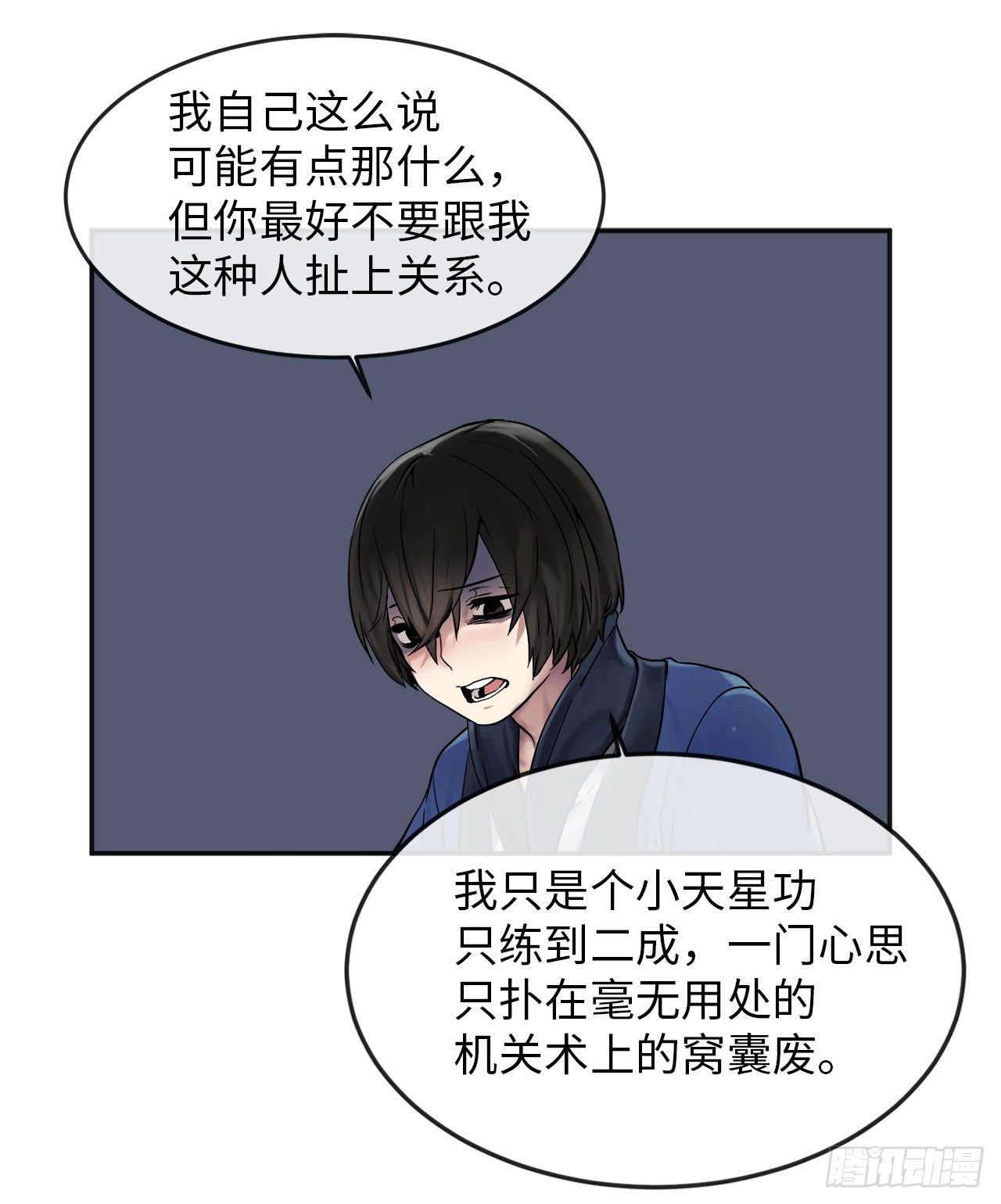 废柴重生之我要当大佬1漫画,12.后起悲落1图