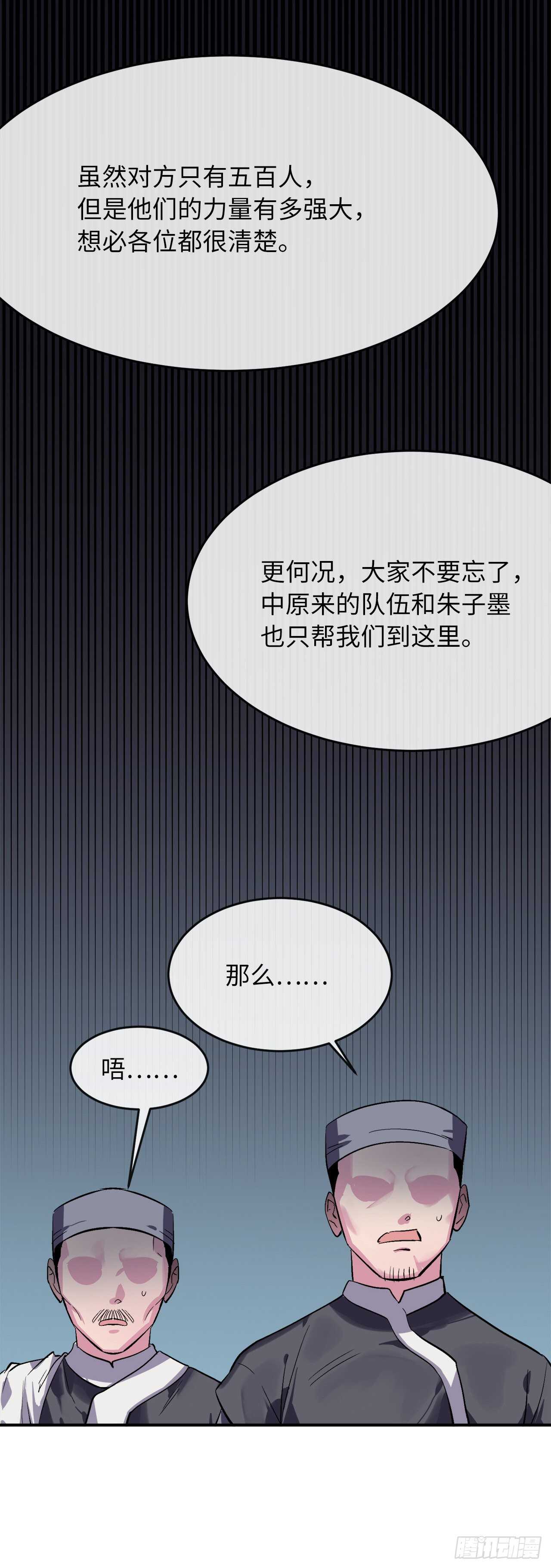 废柴重生之我要当大佬1漫画,158.刺文咒术1图